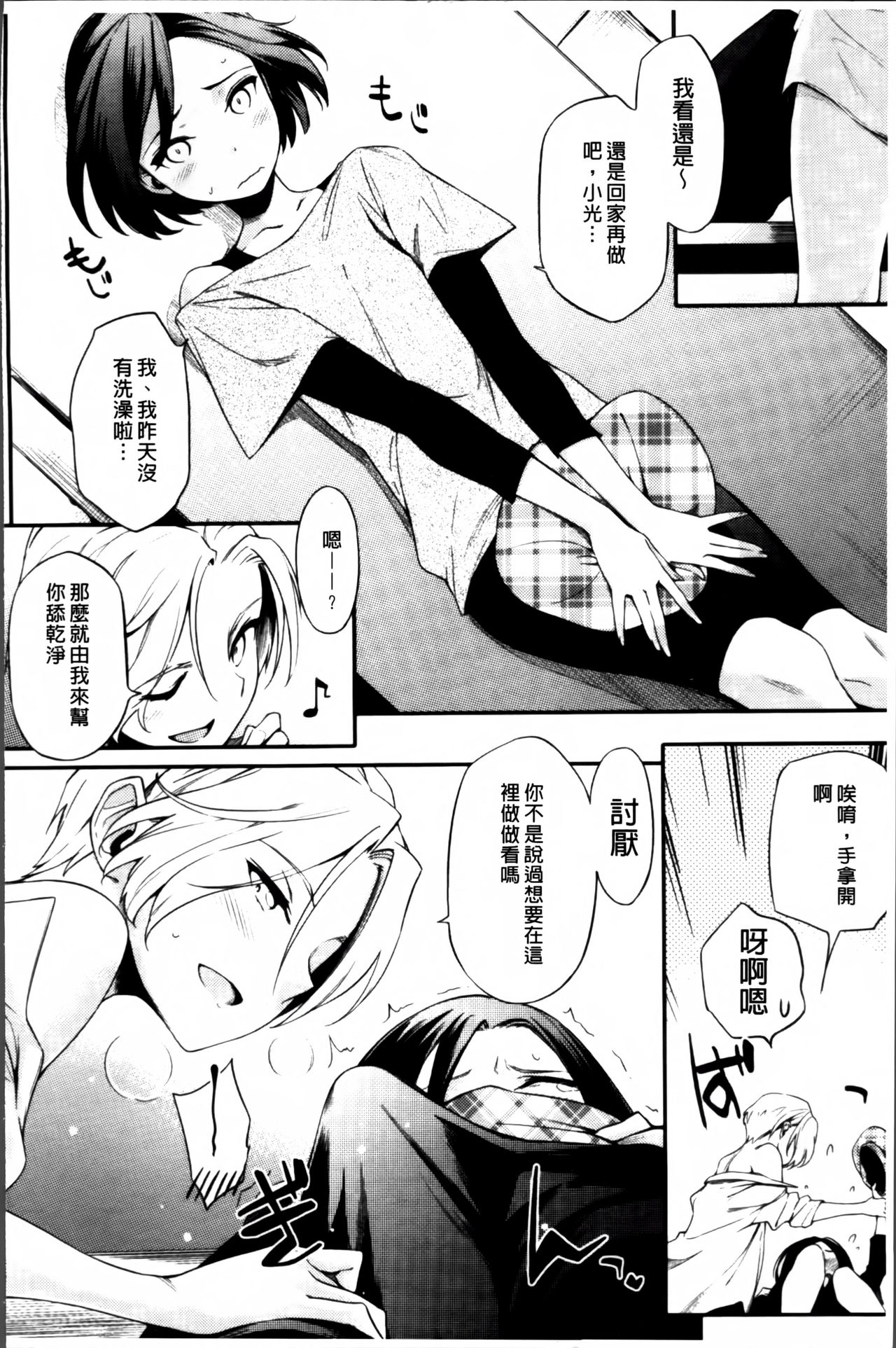 [ゆりかわ] 年上彼女オルタナティブ [中国翻訳]