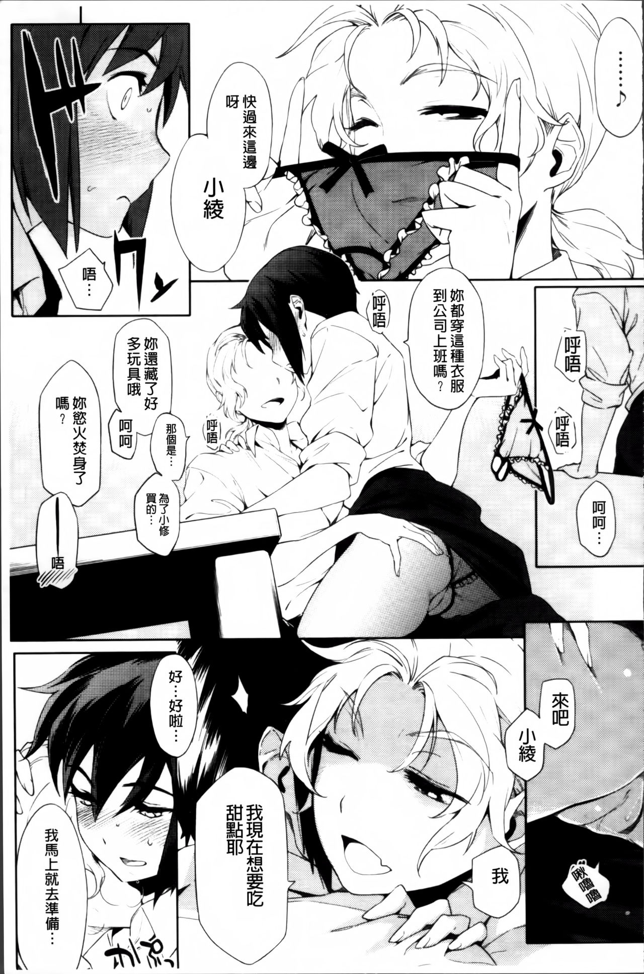 [ゆりかわ] 年上彼女オルタナティブ [中国翻訳]