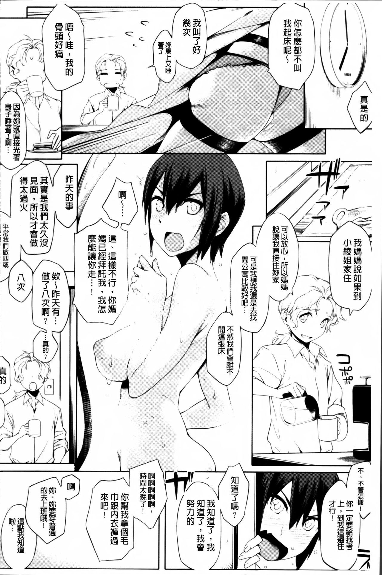 [ゆりかわ] 年上彼女オルタナティブ [中国翻訳]