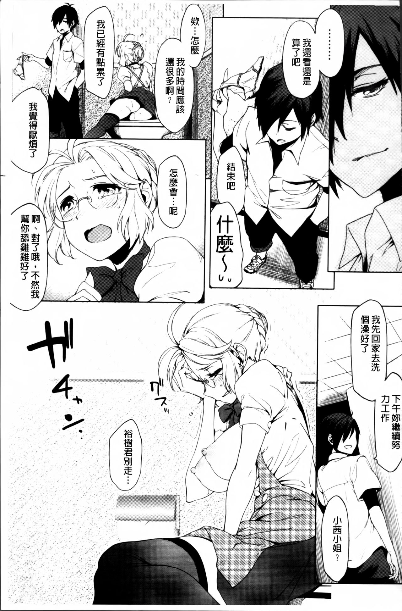 [ゆりかわ] 年上彼女オルタナティブ [中国翻訳]