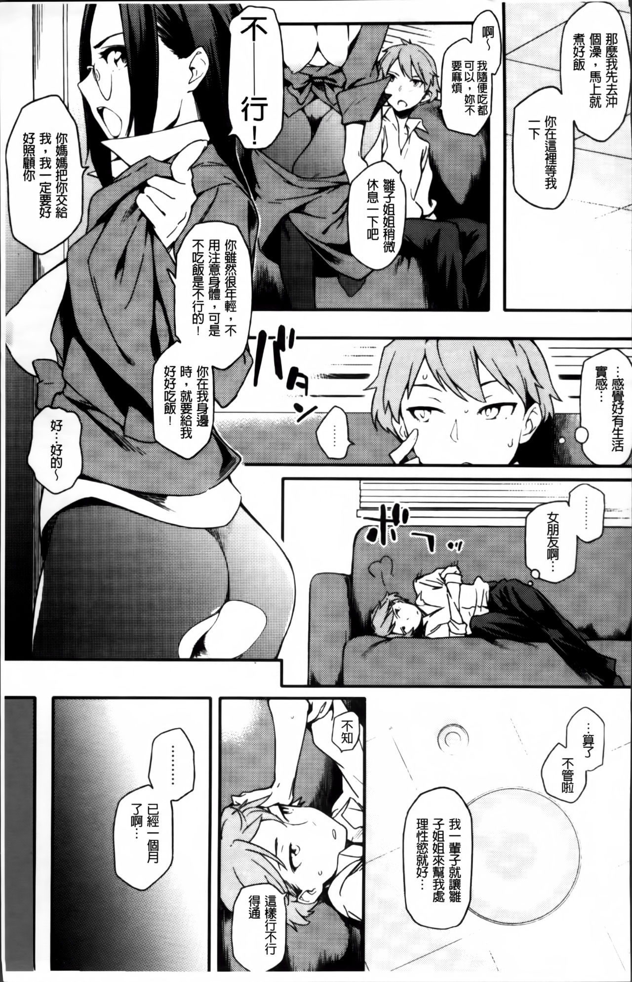 [ゆりかわ] 年上彼女オルタナティブ [中国翻訳]