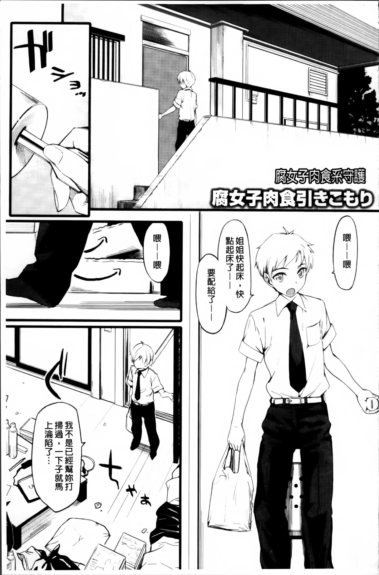 [ゆりかわ] 年上彼女オルタナティブ [中国翻訳]