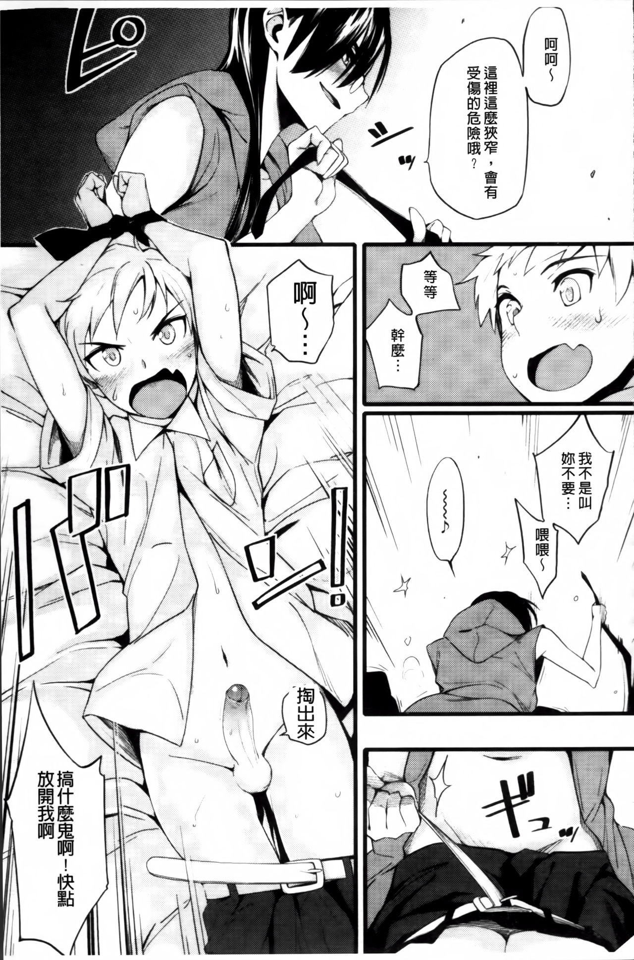 [ゆりかわ] 年上彼女オルタナティブ [中国翻訳]