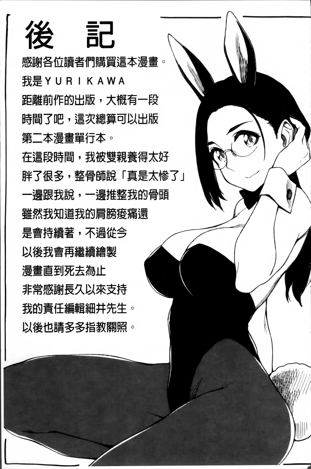 [ゆりかわ] 年上彼女オルタナティブ [中国翻訳]