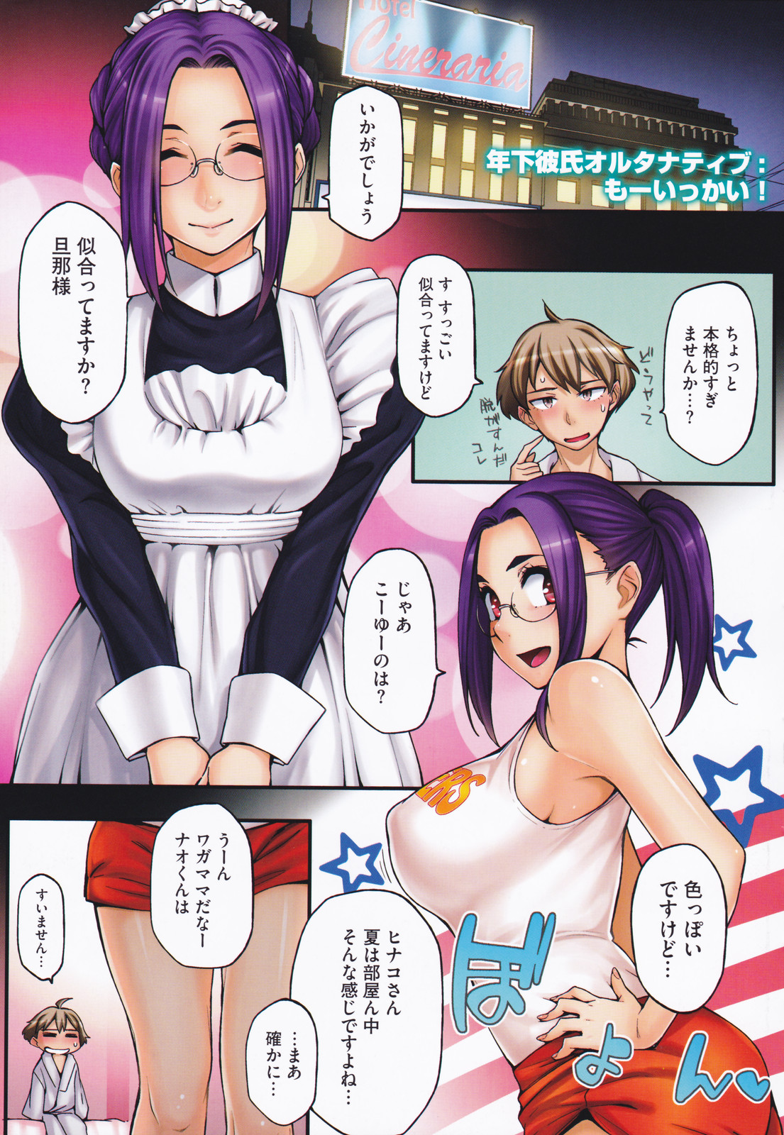 [ゆりかわ] 年上彼女オルタナティブ [中国翻訳]