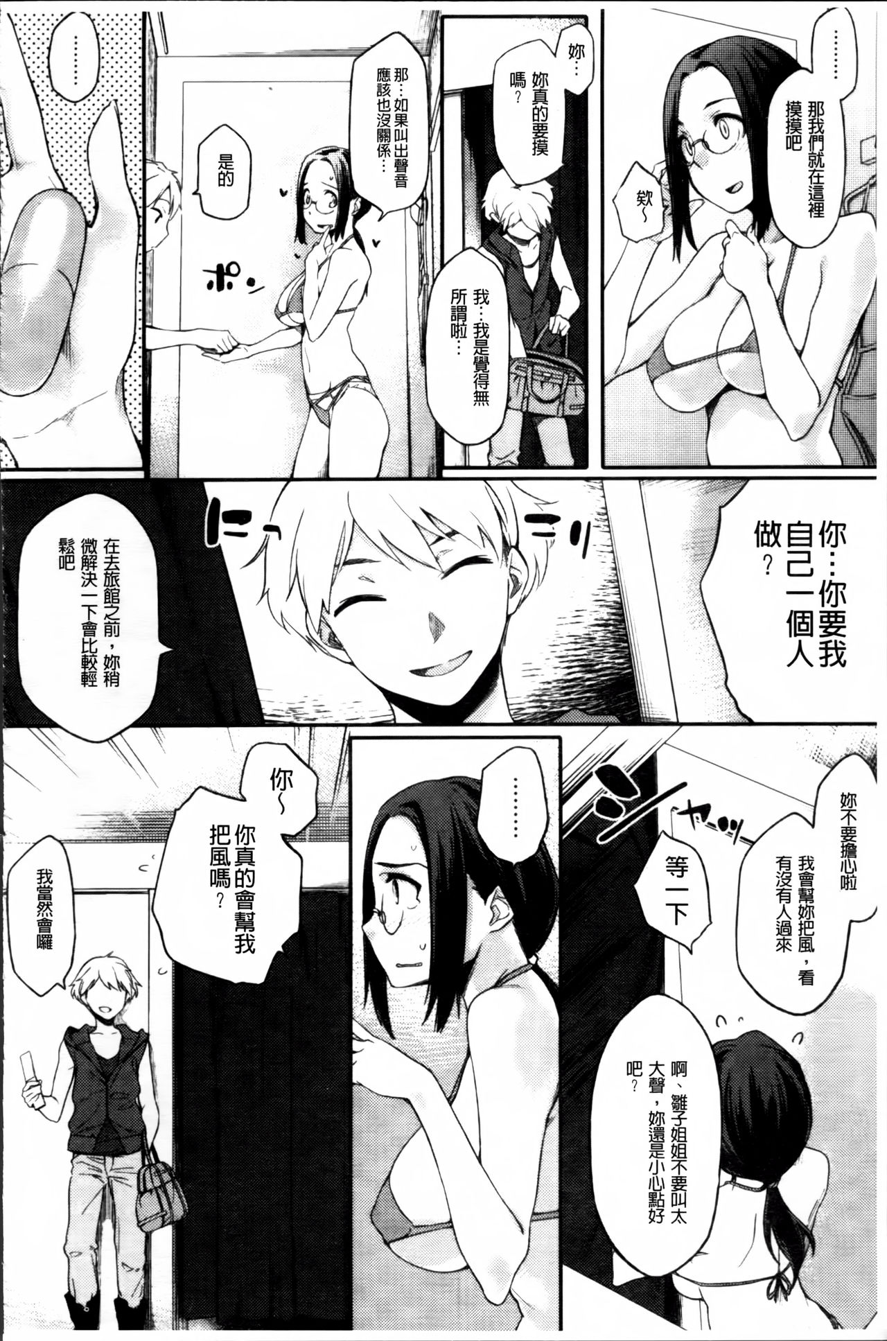 [ゆりかわ] 年上彼女オルタナティブ [中国翻訳]
