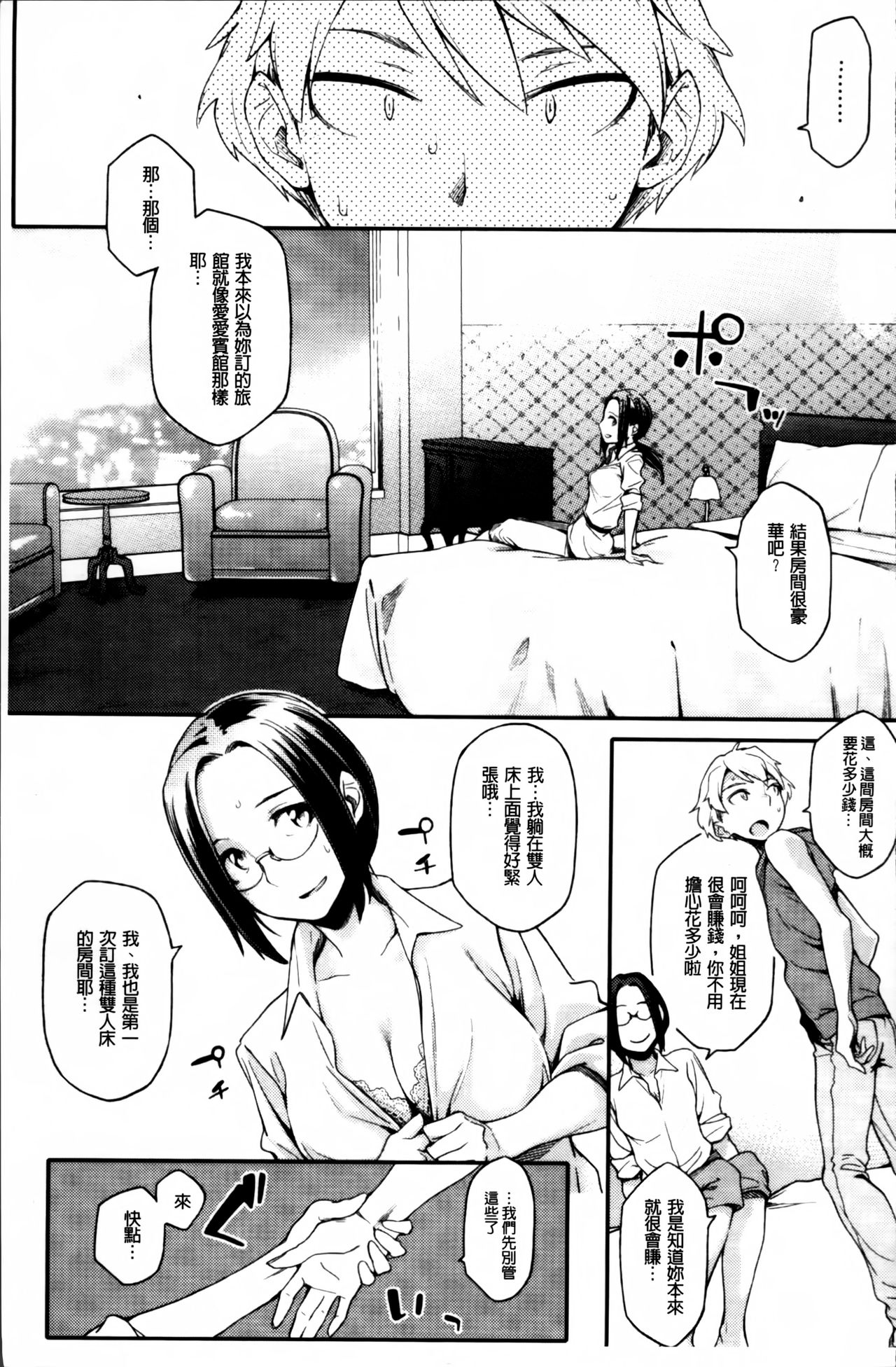 [ゆりかわ] 年上彼女オルタナティブ [中国翻訳]