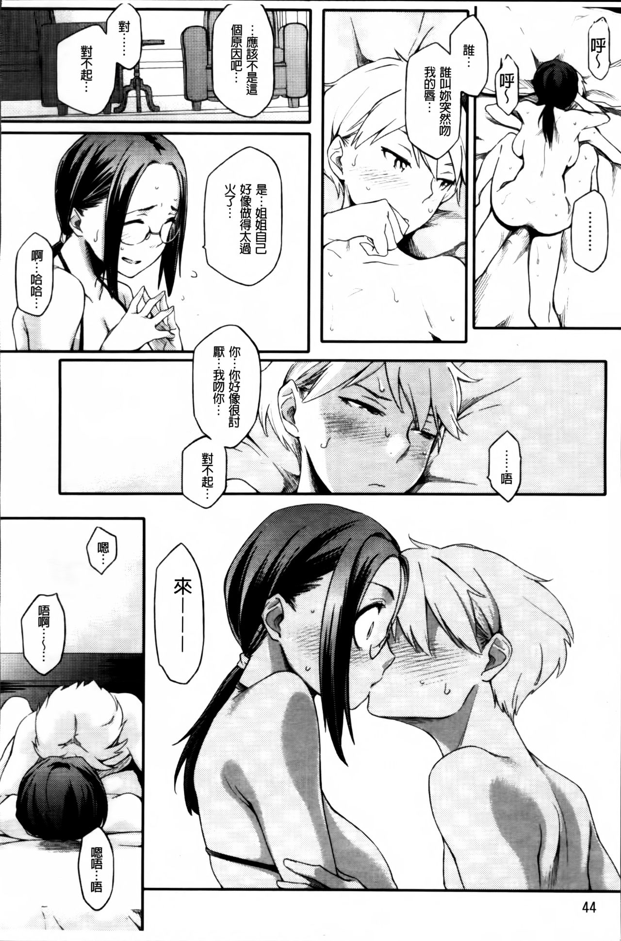 [ゆりかわ] 年上彼女オルタナティブ [中国翻訳]