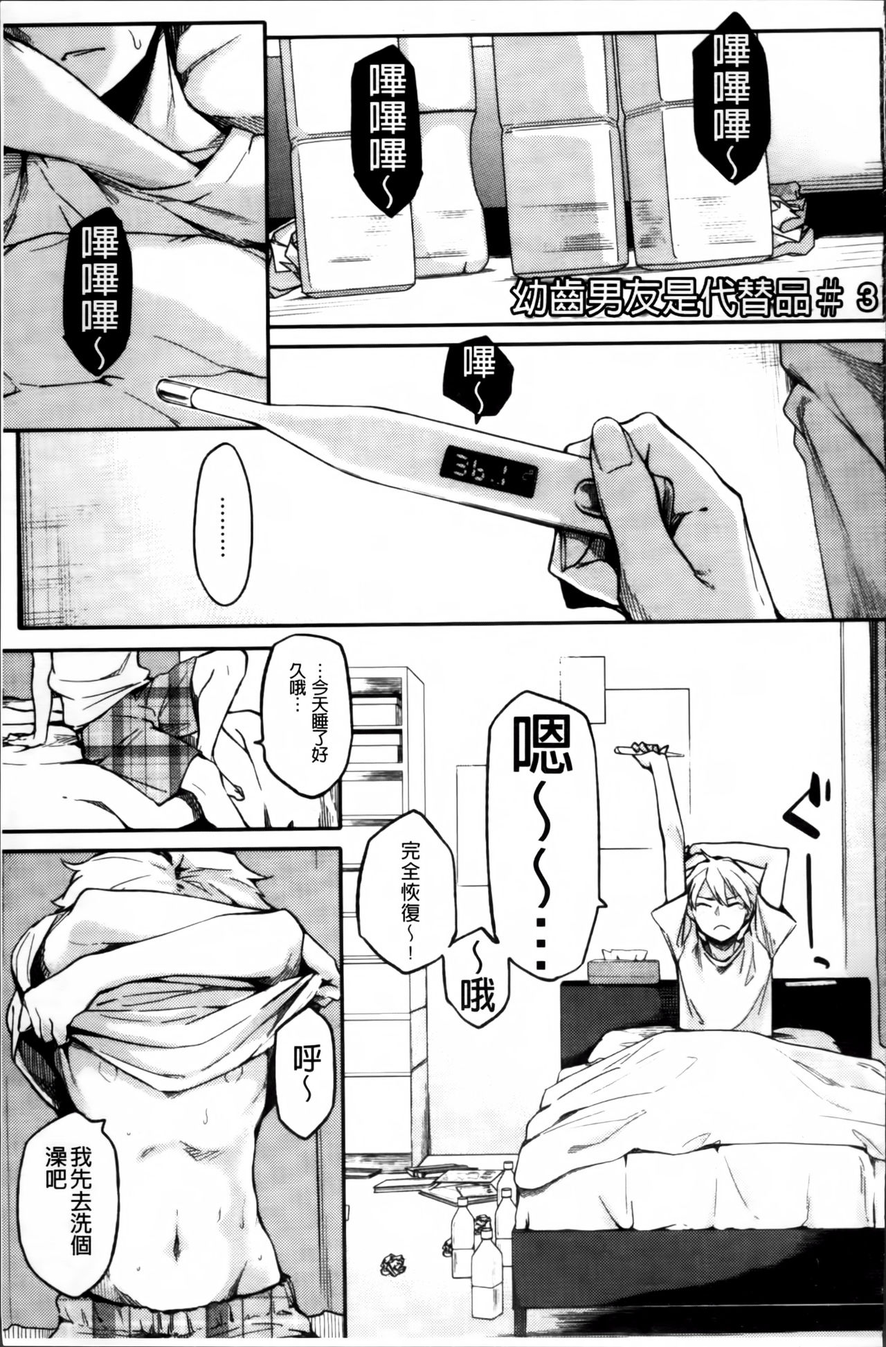 [ゆりかわ] 年上彼女オルタナティブ [中国翻訳]