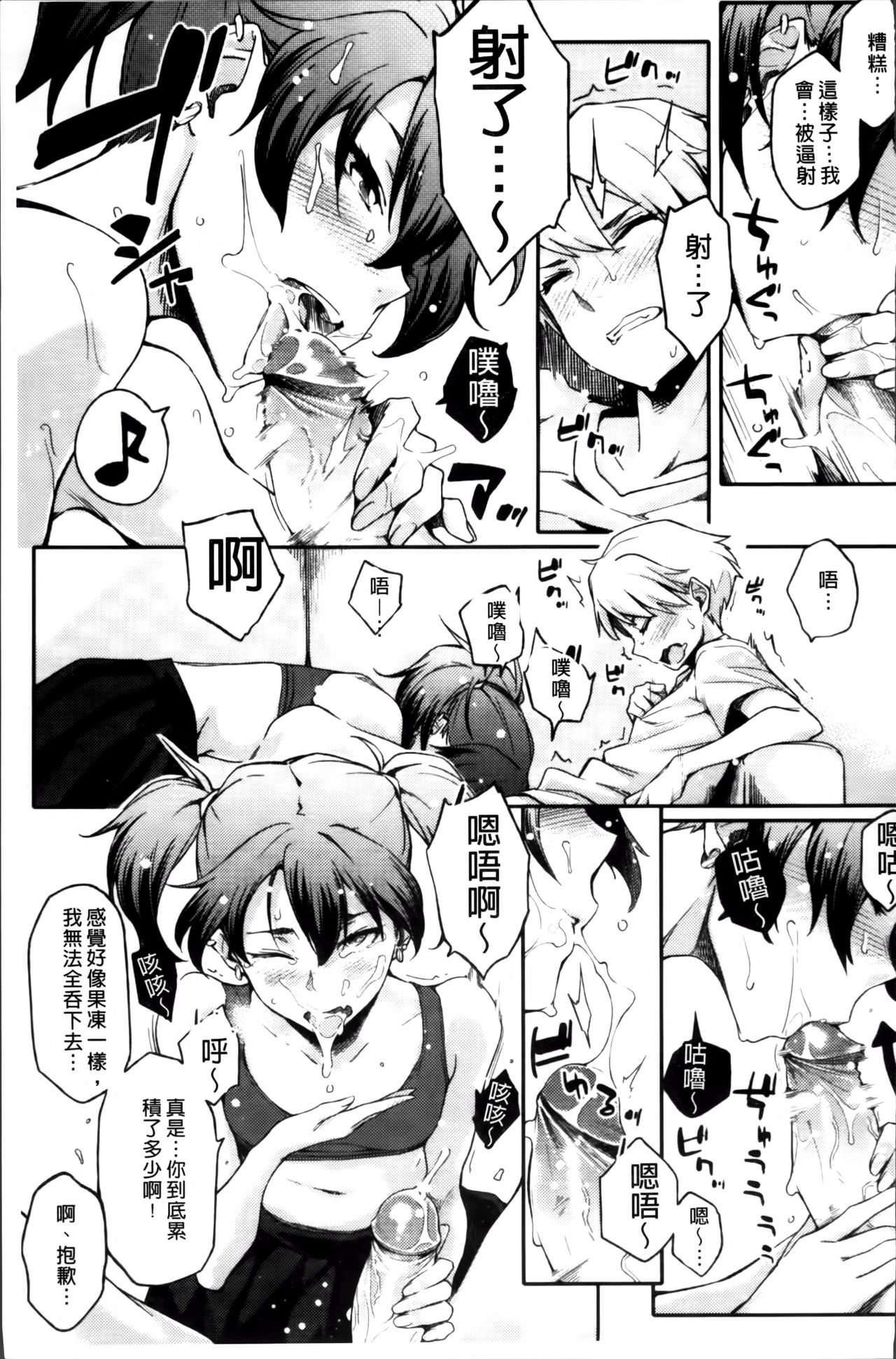 [ゆりかわ] 年上彼女オルタナティブ [中国翻訳]