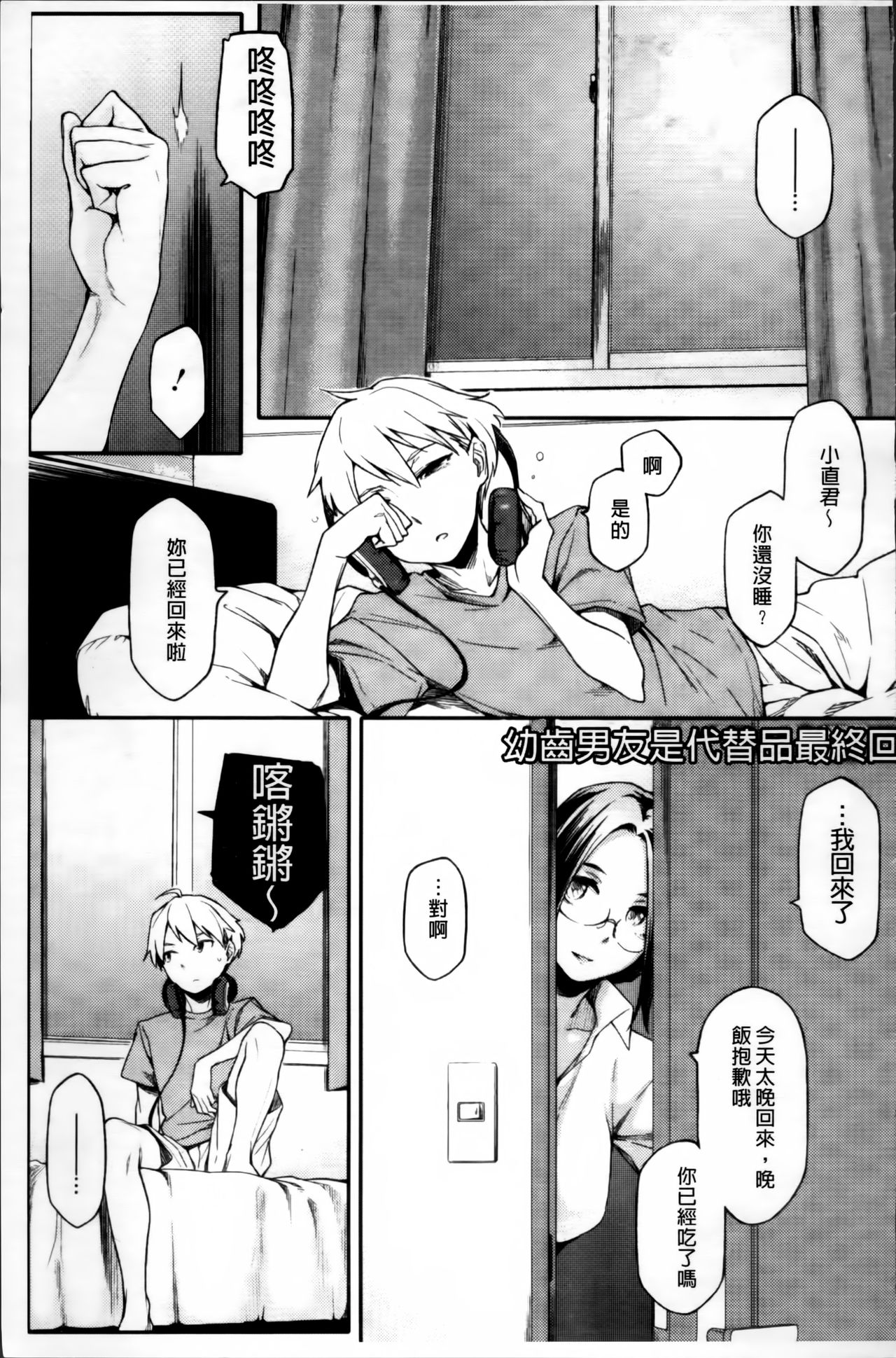 [ゆりかわ] 年上彼女オルタナティブ [中国翻訳]