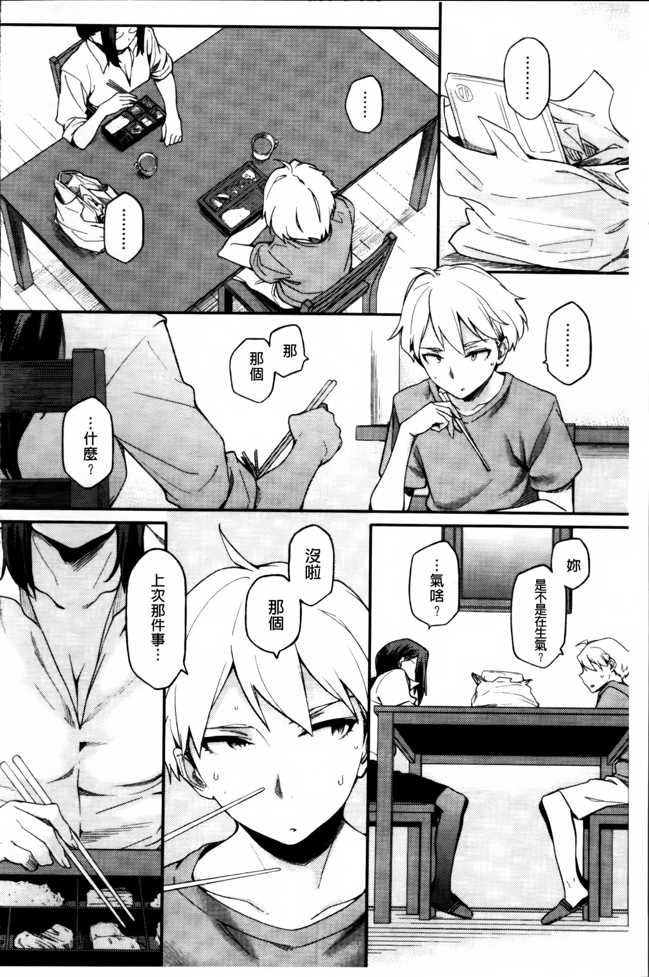 [ゆりかわ] 年上彼女オルタナティブ [中国翻訳]