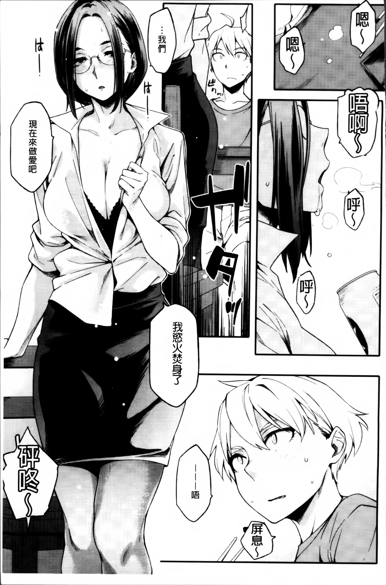 [ゆりかわ] 年上彼女オルタナティブ [中国翻訳]