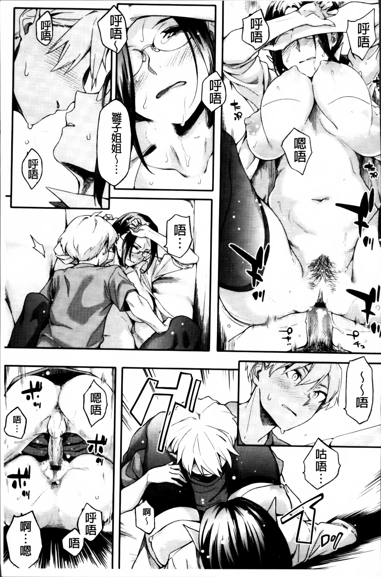 [ゆりかわ] 年上彼女オルタナティブ [中国翻訳]