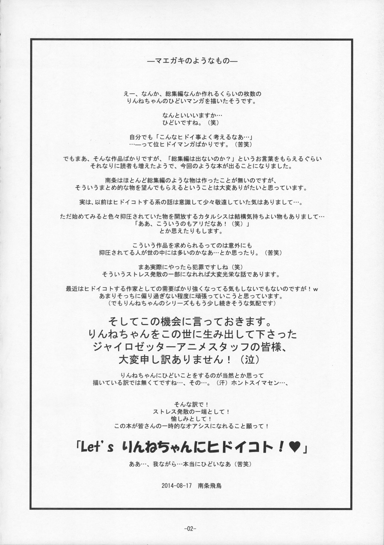 (C86) [遺伝子の舟 (南条飛鳥)] R-R -After- 総集編1～3 (超速変形ジャイロゼッター)