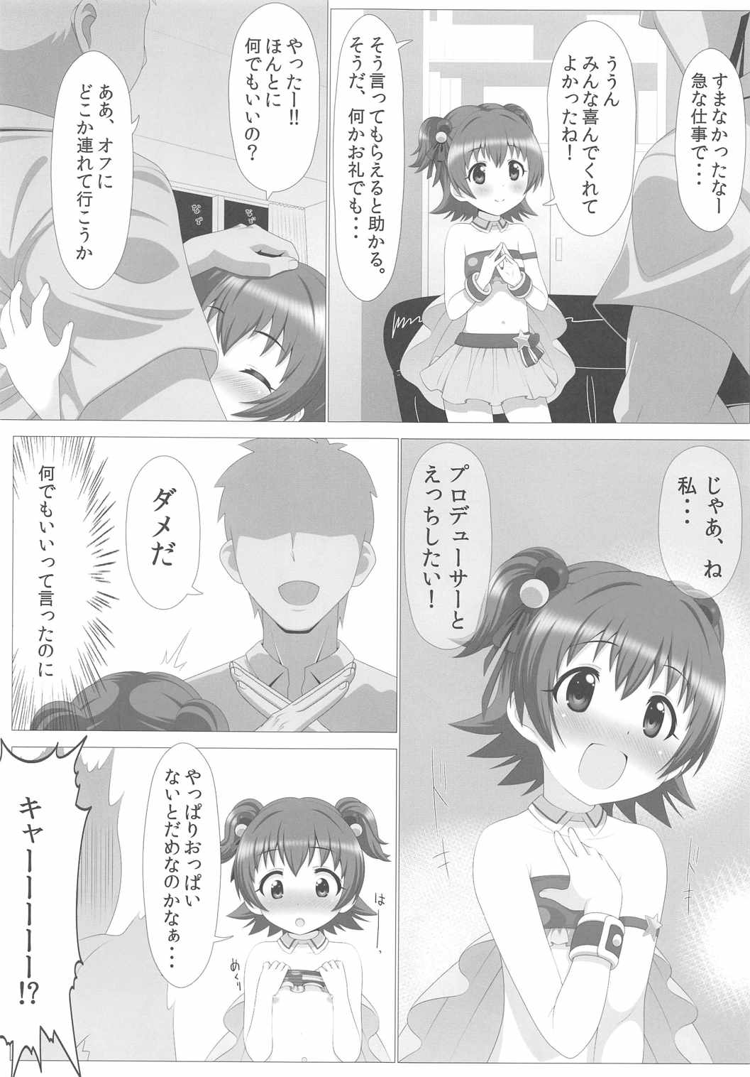 [ハードクローム (hardcrom)] ないしょのステップ (アイドルマスター シンデレラガールズ)