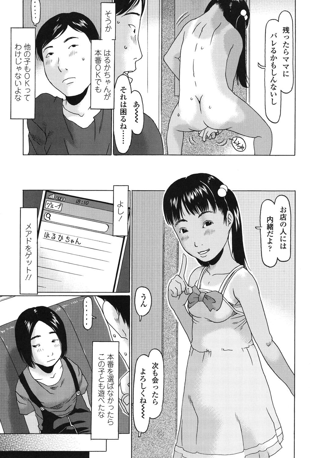 [EB110SS] おぉきくなったでしょ [DL版]