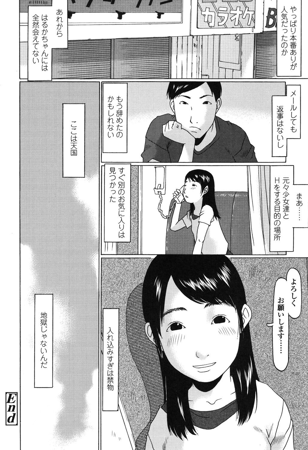 [EB110SS] おぉきくなったでしょ [DL版]