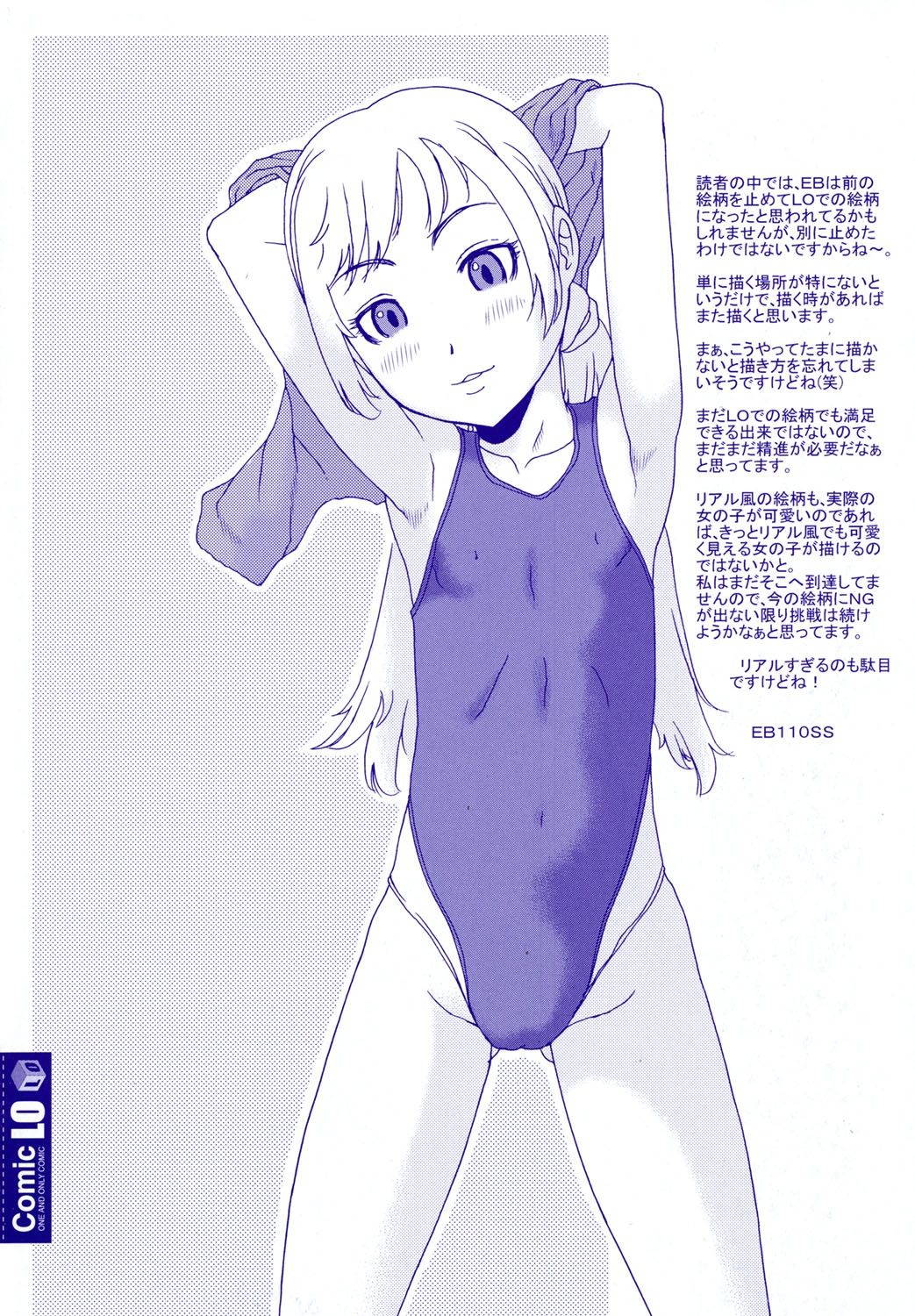 [EB110SS] おぉきくなったでしょ [DL版]