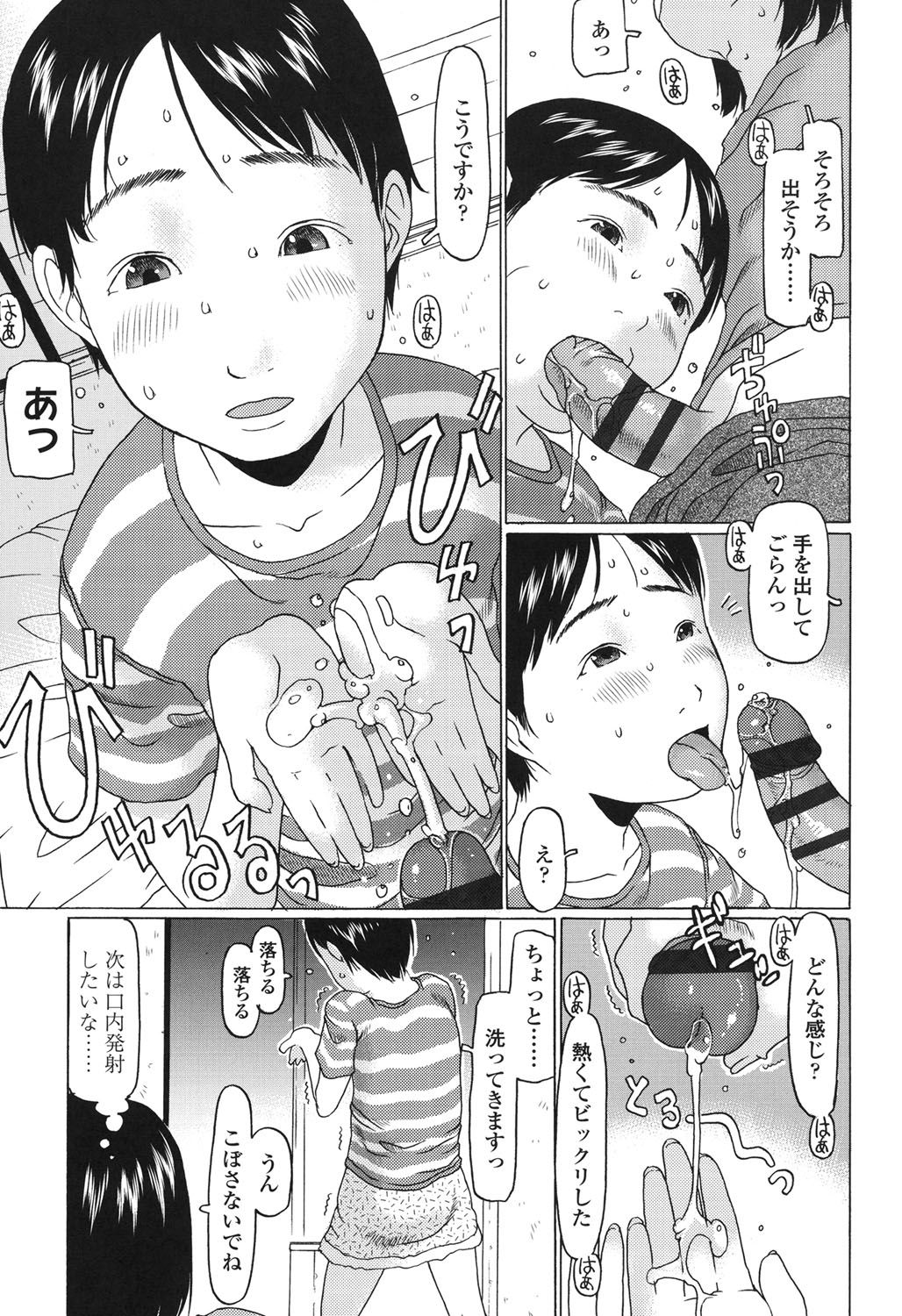 [EB110SS] おぉきくなったでしょ [DL版]