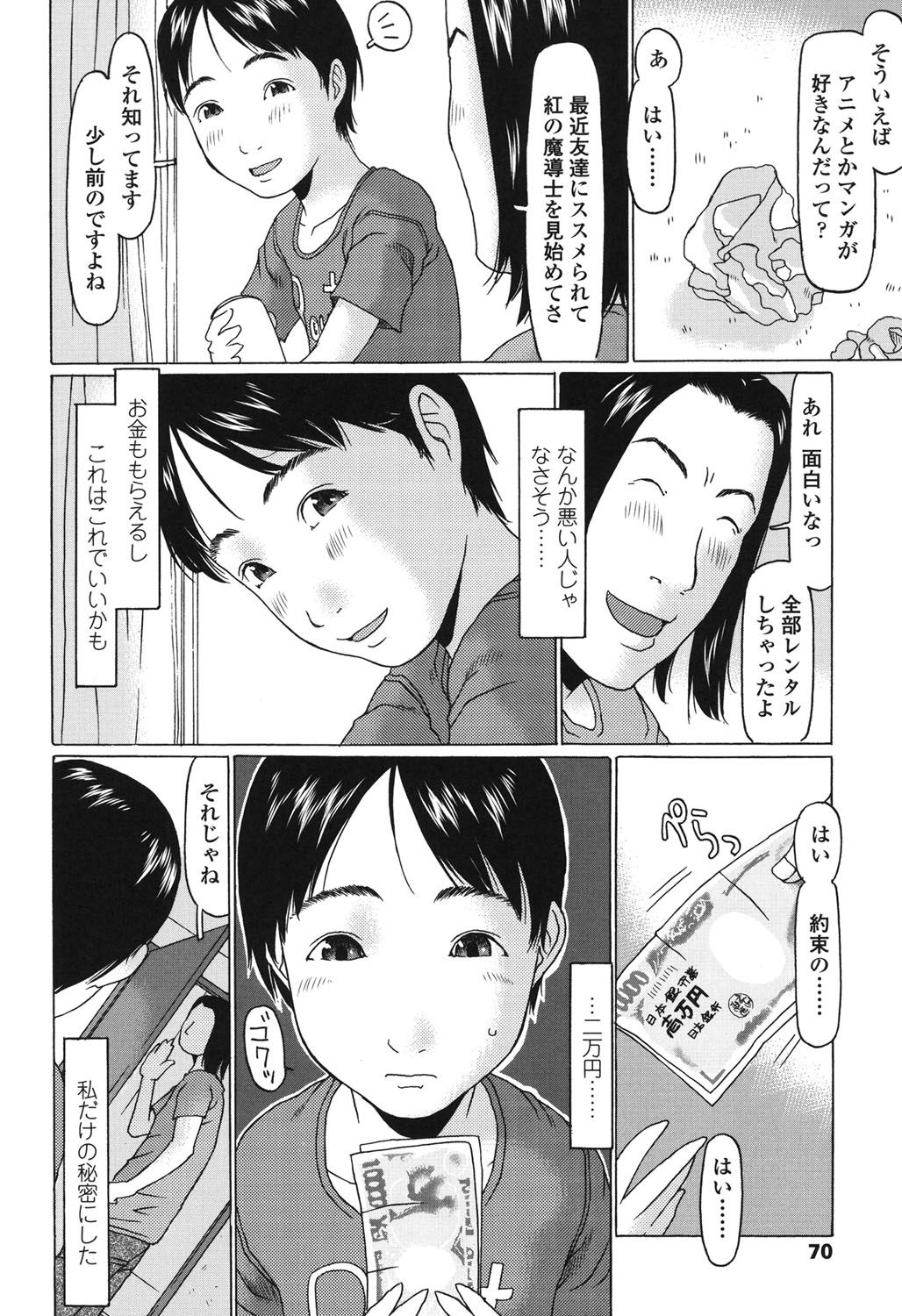 [EB110SS] おぉきくなったでしょ [DL版]