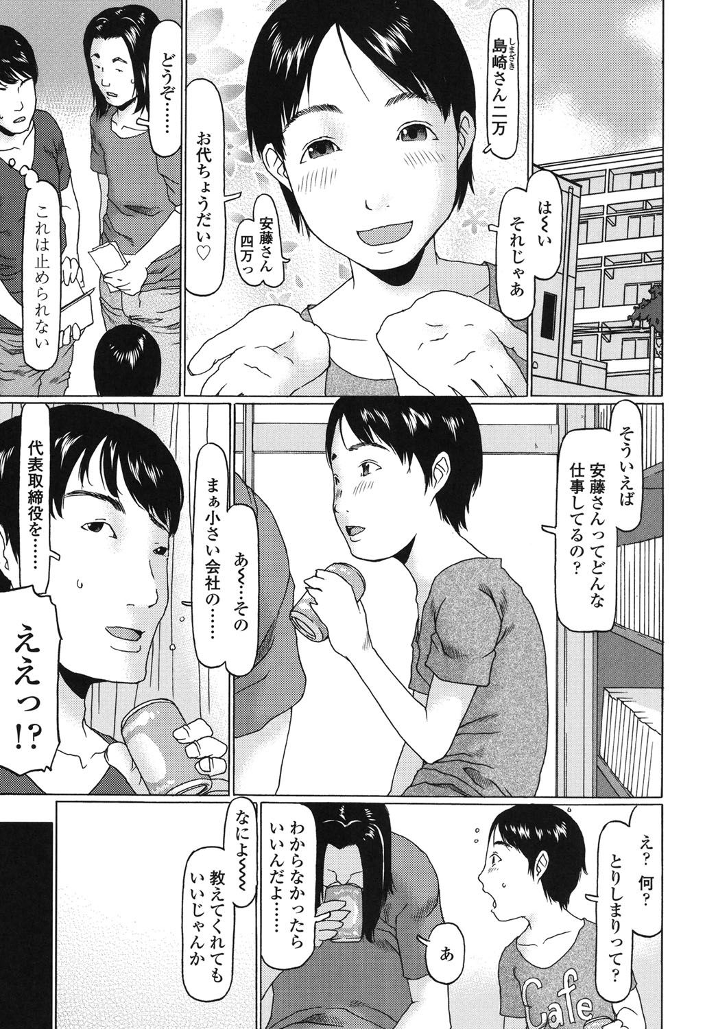 [EB110SS] おぉきくなったでしょ [DL版]