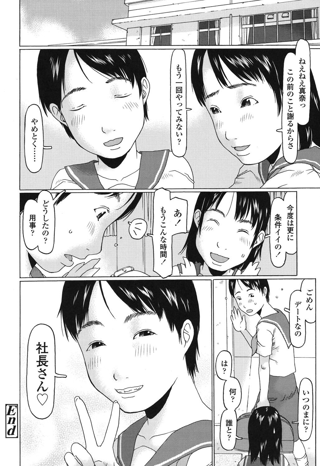 [EB110SS] おぉきくなったでしょ [DL版]