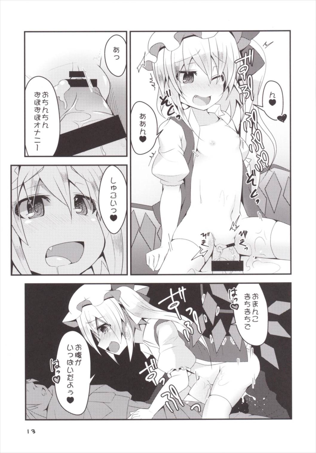 (C89) [天使の羽 (蘭戸せる)] オチムポハンターフランドール (東方Project)