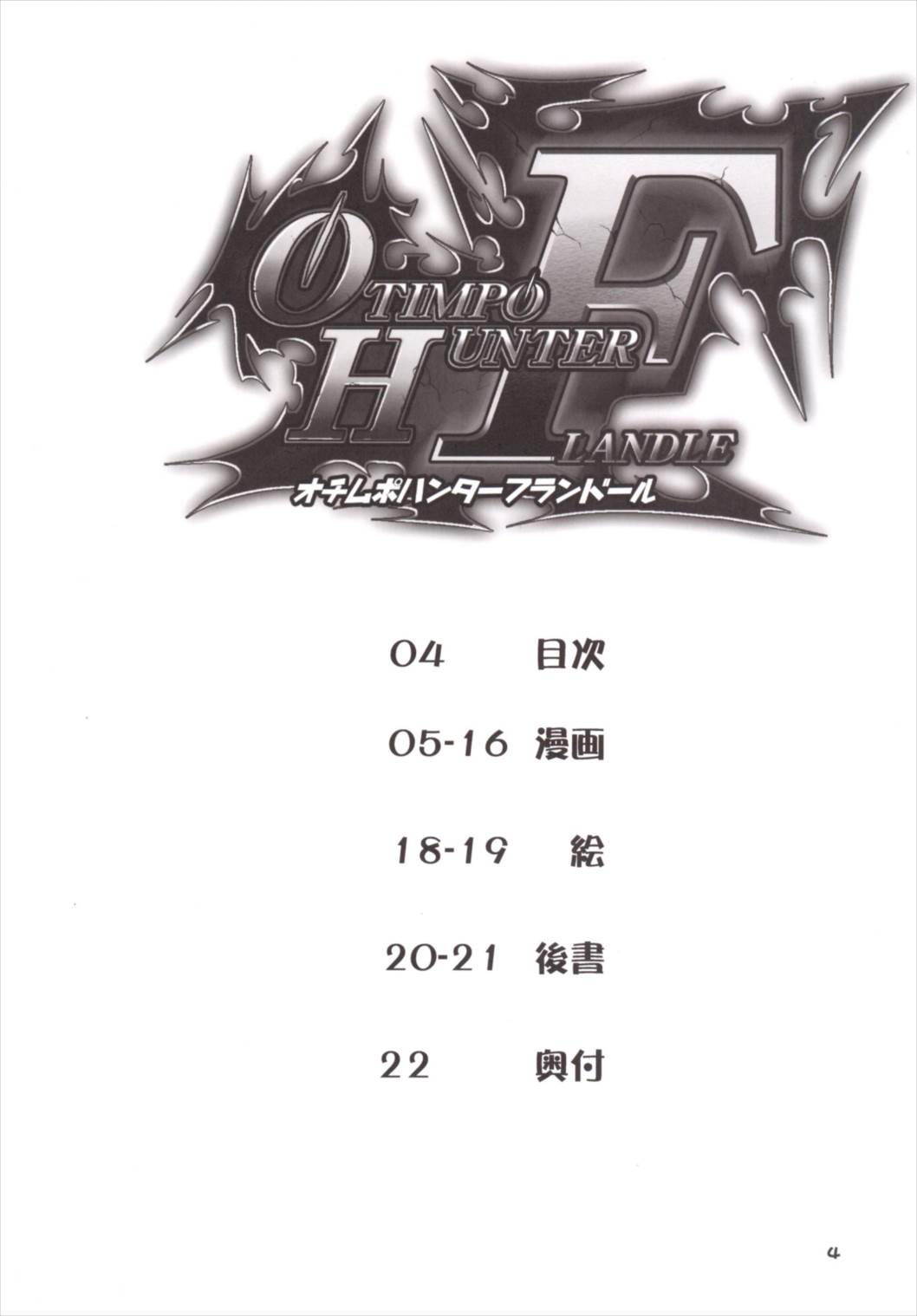 (C89) [天使の羽 (蘭戸せる)] オチムポハンターフランドール (東方Project)