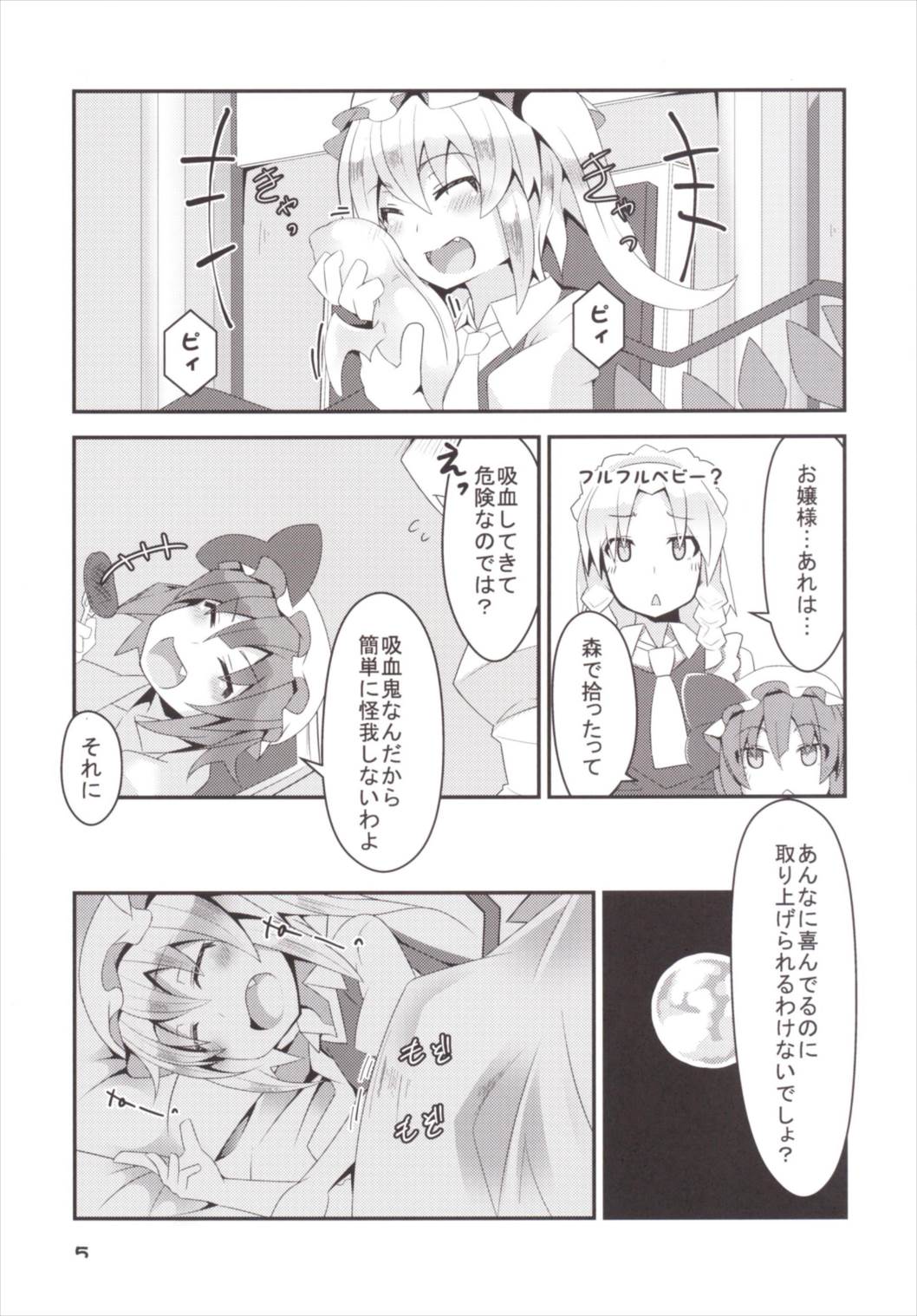 (C89) [天使の羽 (蘭戸せる)] オチムポハンターフランドール (東方Project)