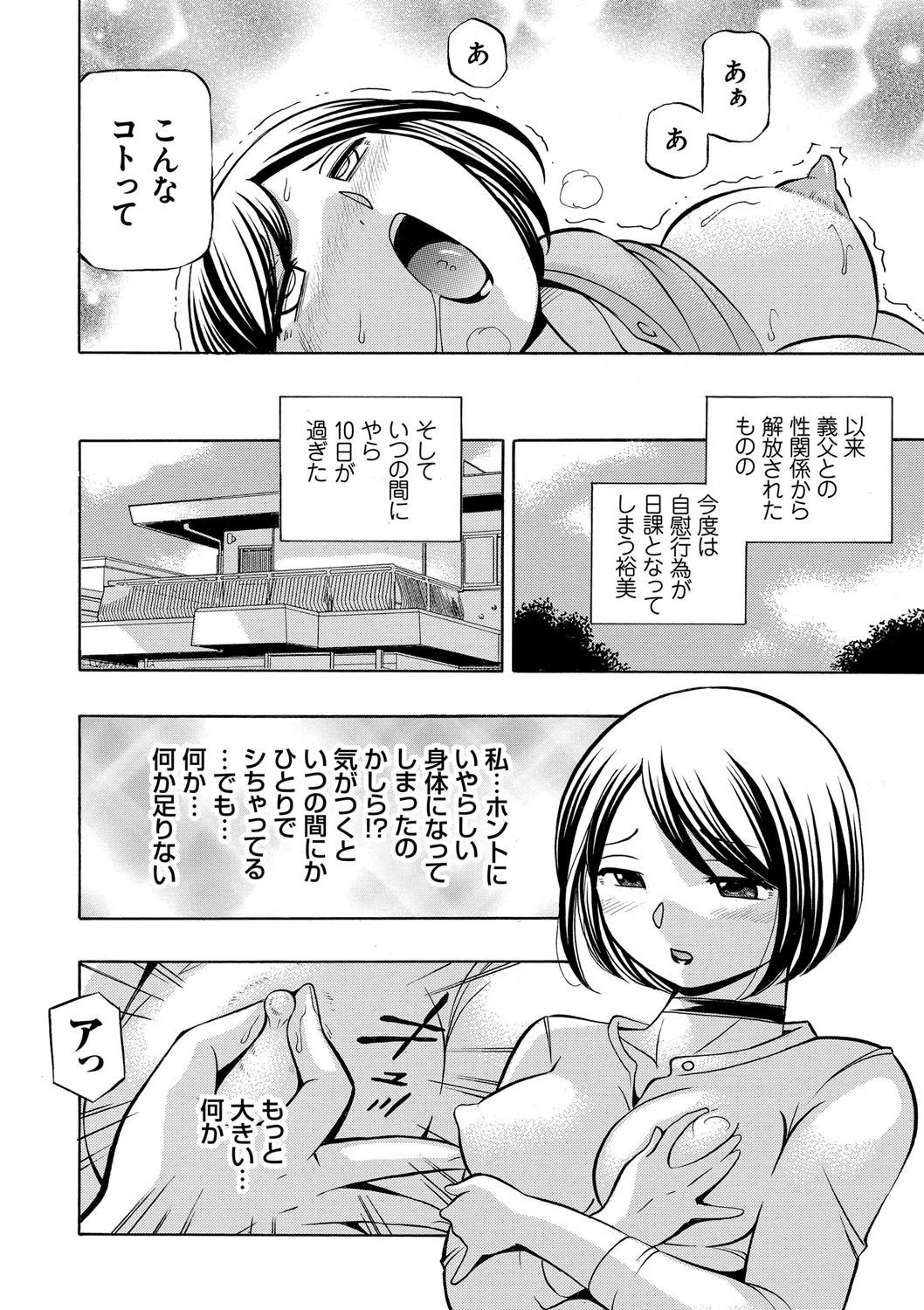 [中華なると] 義父 ～裕美の昼下がり～