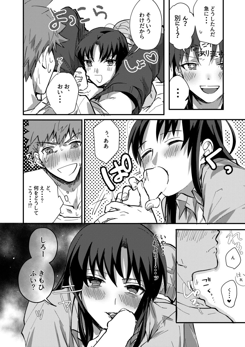 (C90) [microbeurre (小旗つねちか)] DAILY OCCURRENCE (Fate/stay night)