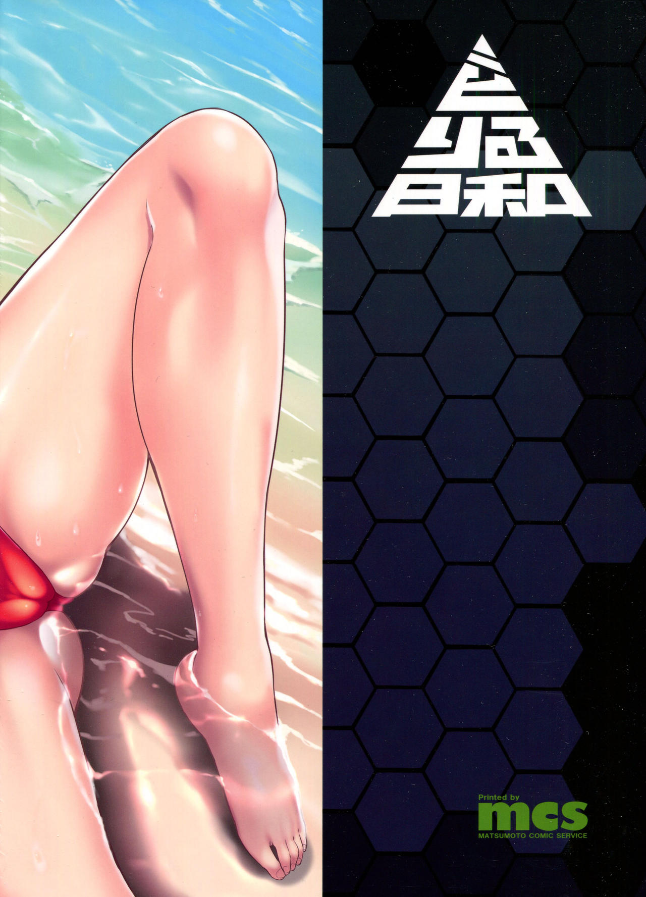 (C90) [どりる日和 (冥茶)] 北上様とHする本 (艦隊これくしょん -艦これ-)