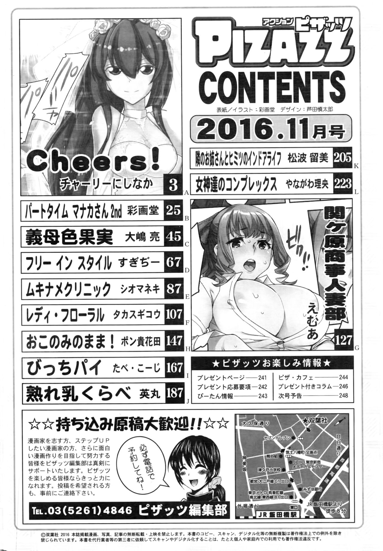 アクションピザッツ 2016年11月号