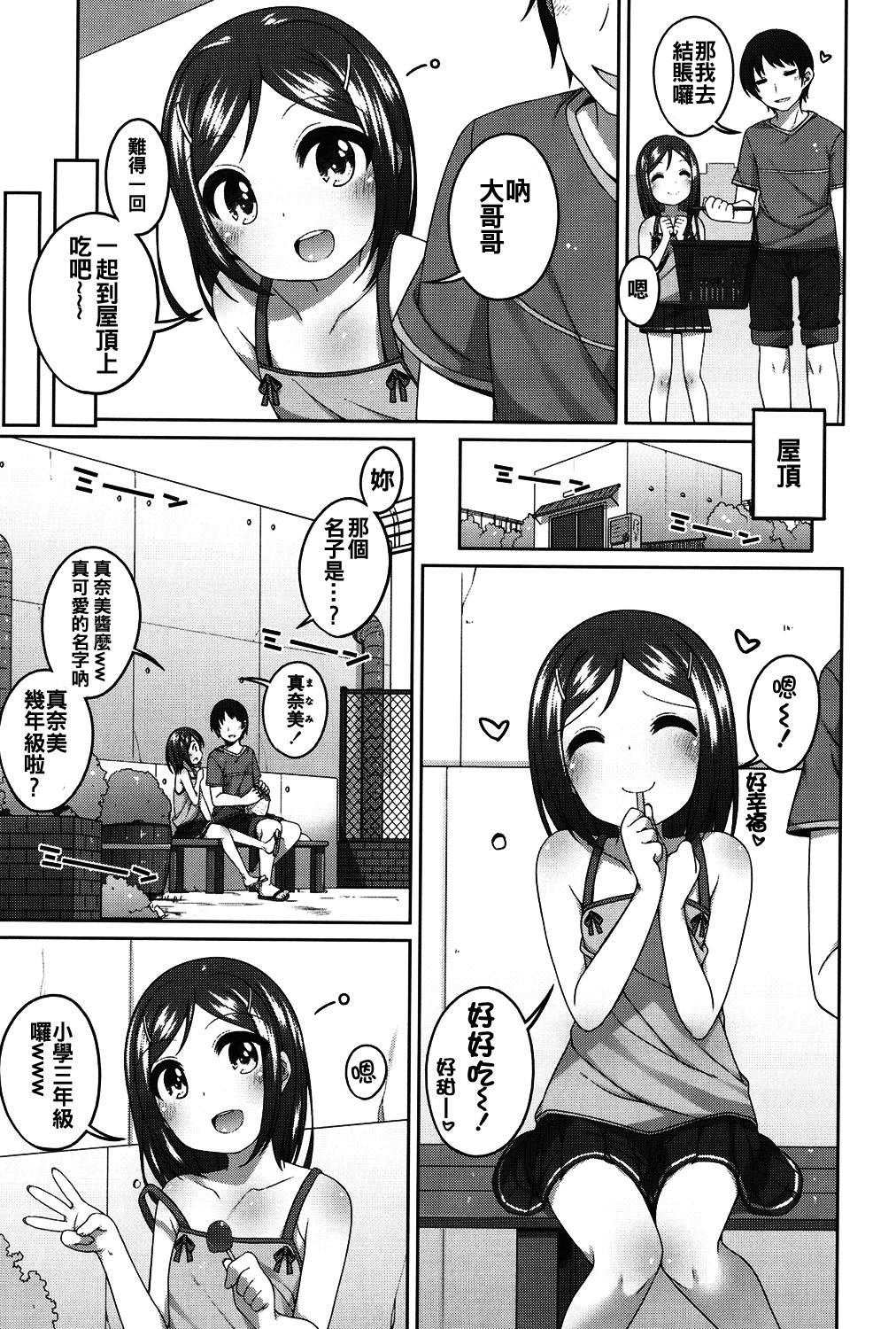 [小路あゆむ] ちいさいこいいよね… [中国翻訳] [DL版]
