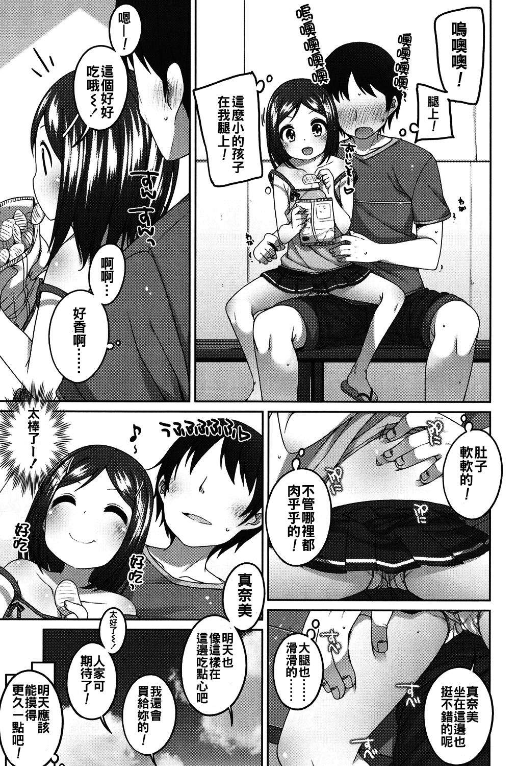 [小路あゆむ] ちいさいこいいよね… [中国翻訳] [DL版]