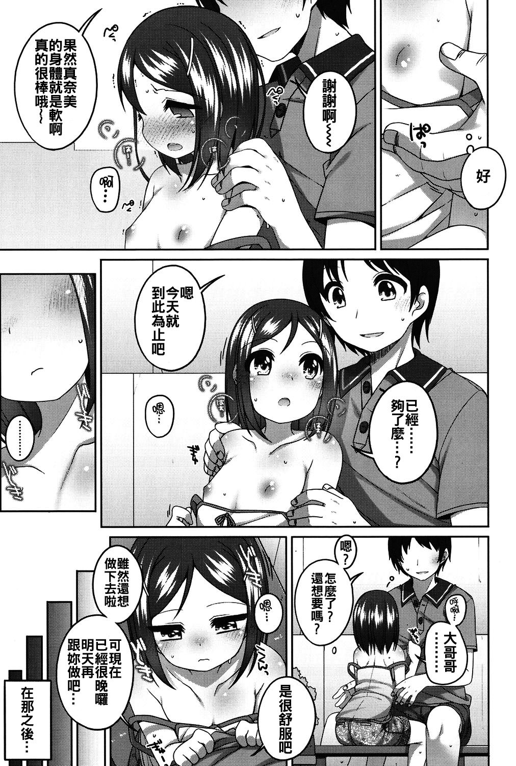 [小路あゆむ] ちいさいこいいよね… [中国翻訳] [DL版]