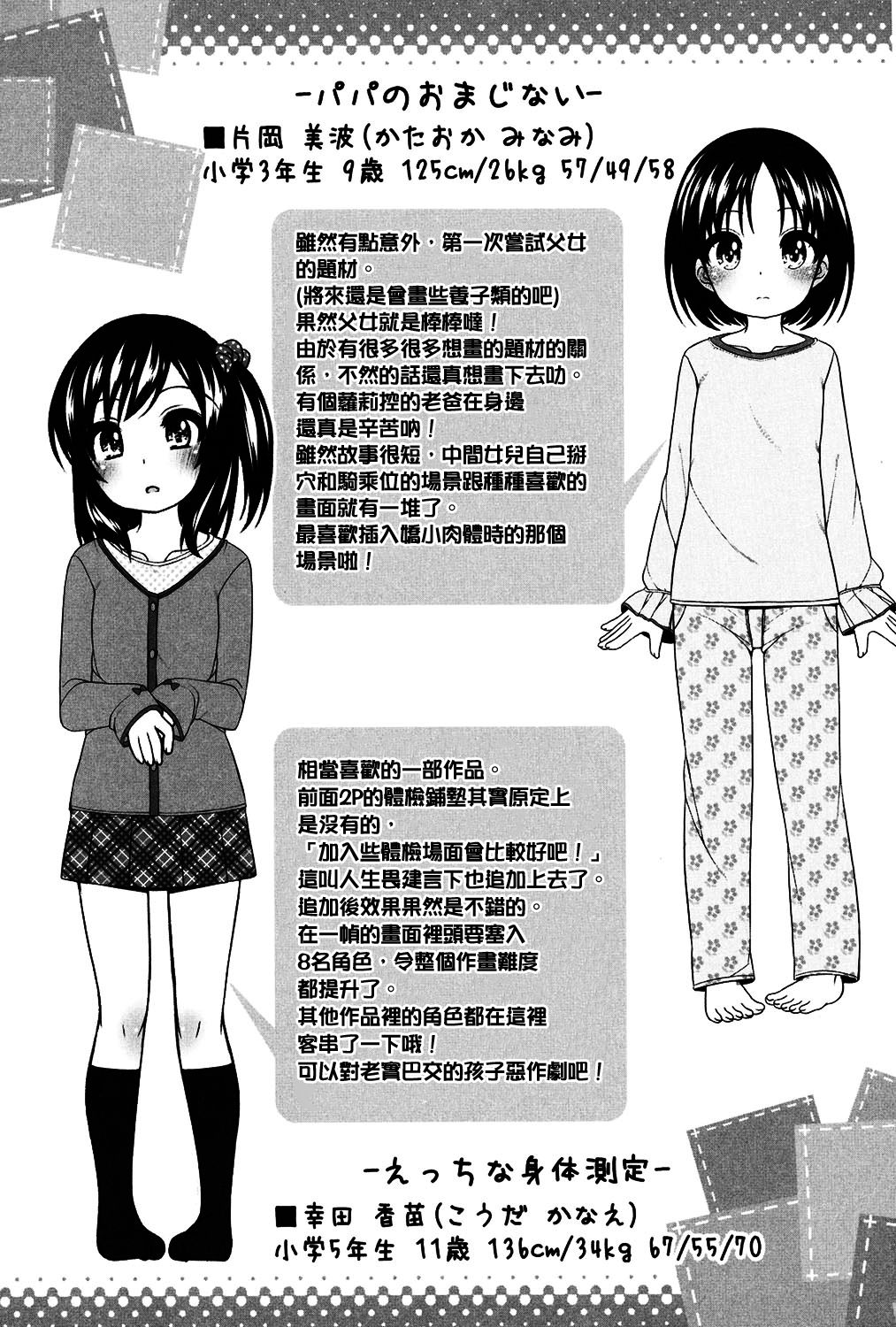 [小路あゆむ] ちいさいこいいよね… [中国翻訳] [DL版]