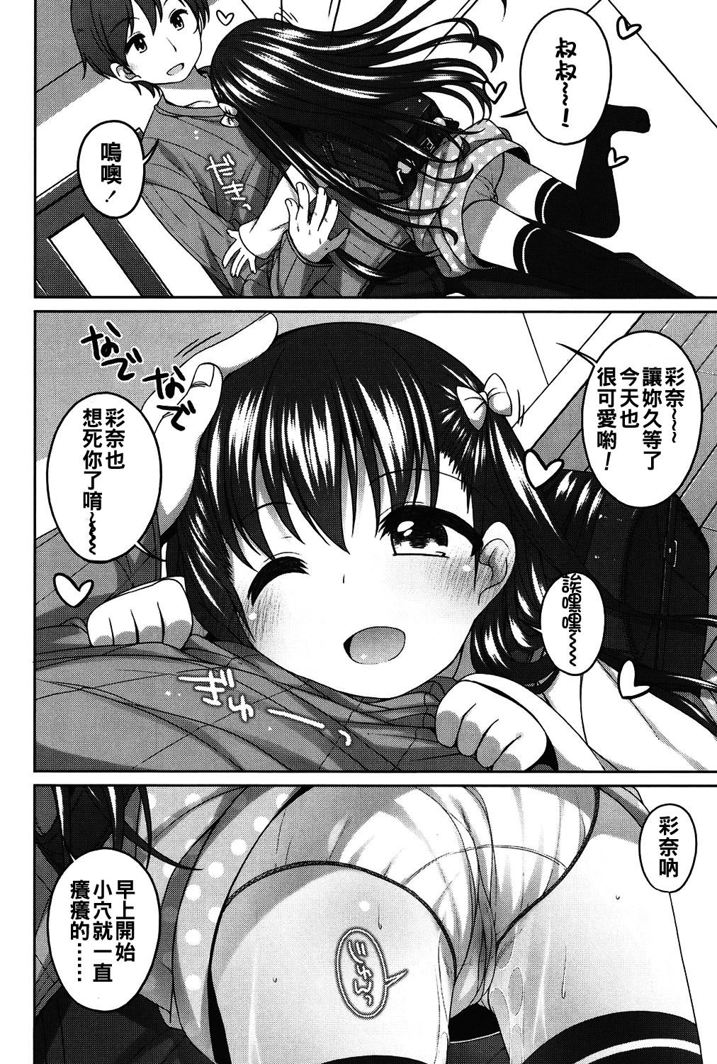 [小路あゆむ] ちいさいこいいよね… [中国翻訳] [DL版]