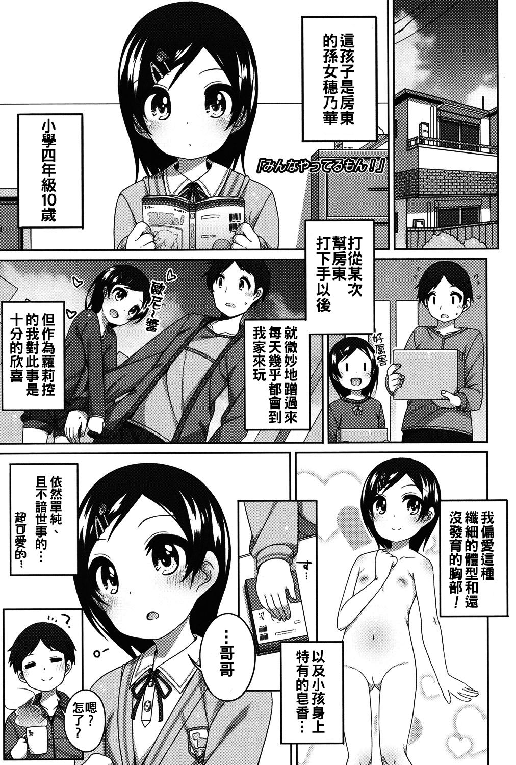 [小路あゆむ] ちいさいこいいよね… [中国翻訳] [DL版]
