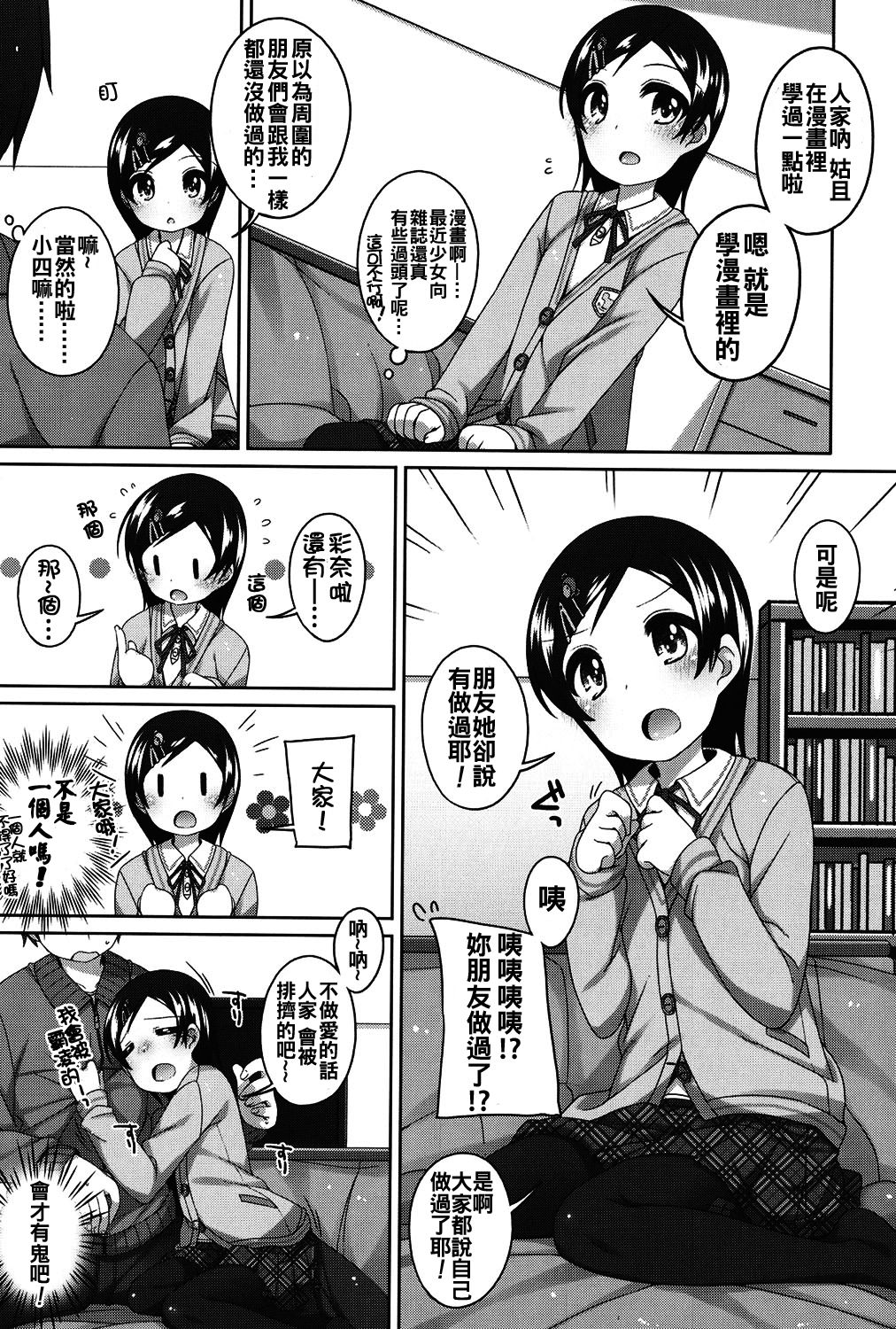 [小路あゆむ] ちいさいこいいよね… [中国翻訳] [DL版]