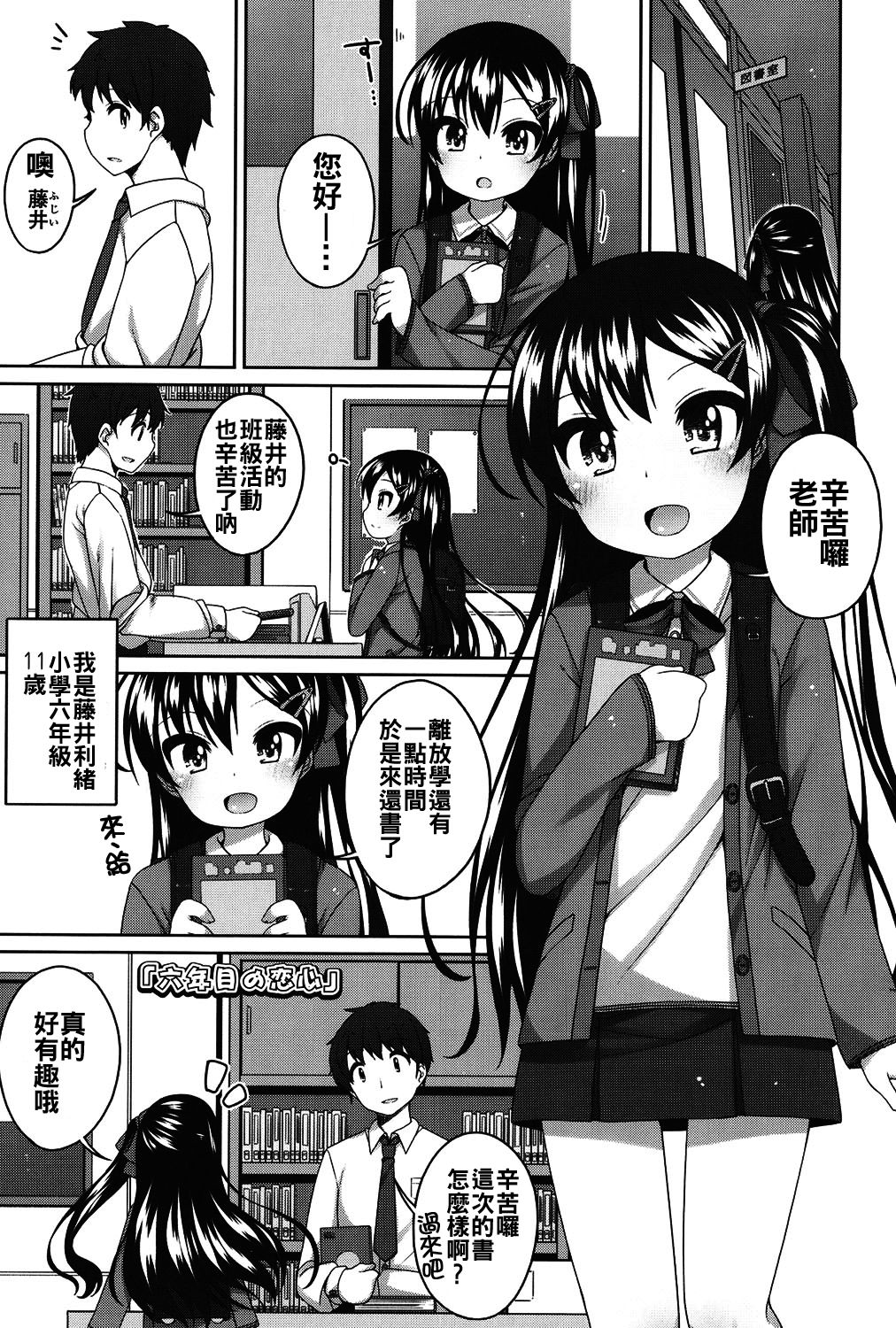 [小路あゆむ] ちいさいこいいよね… [中国翻訳] [DL版]