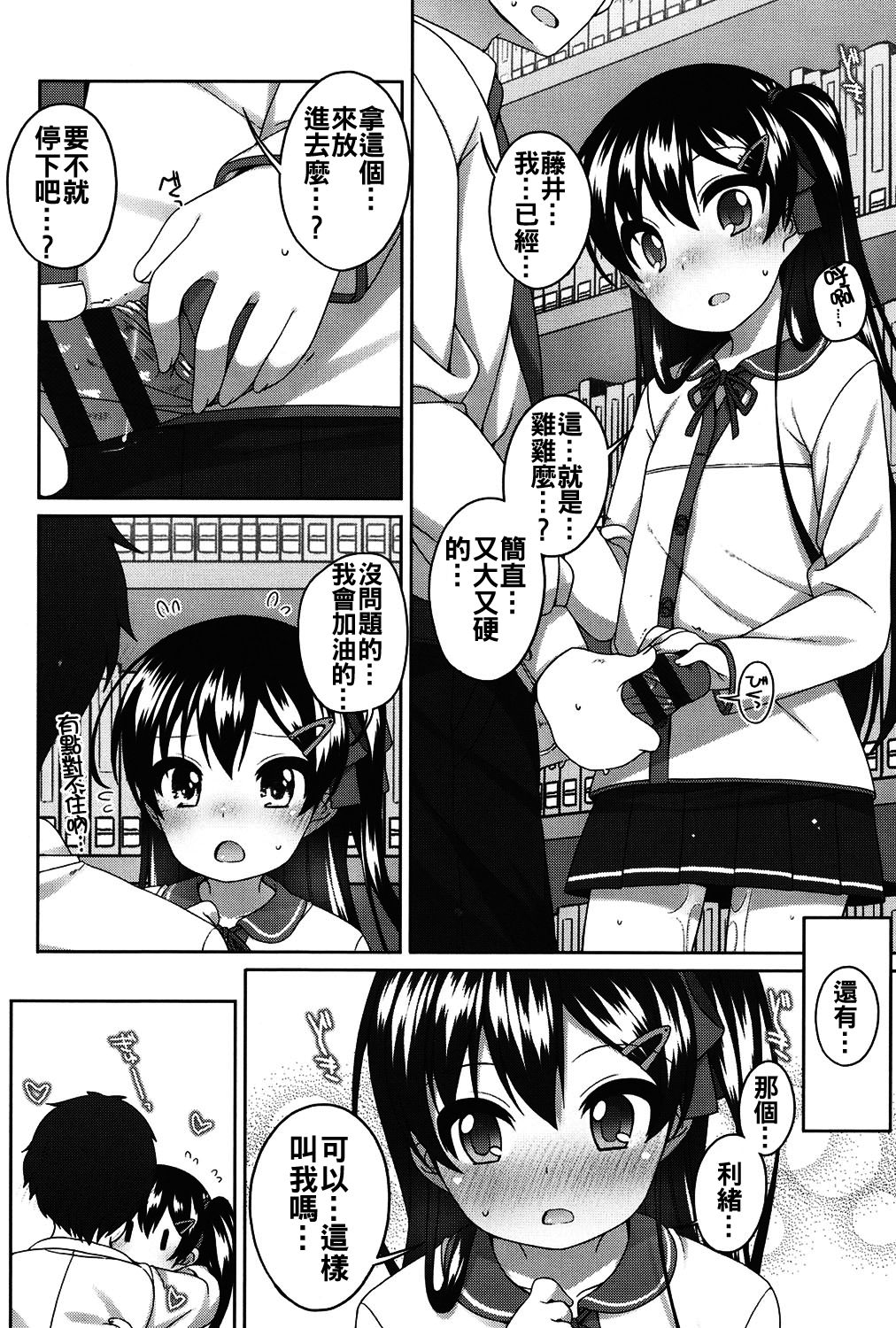 [小路あゆむ] ちいさいこいいよね… [中国翻訳] [DL版]