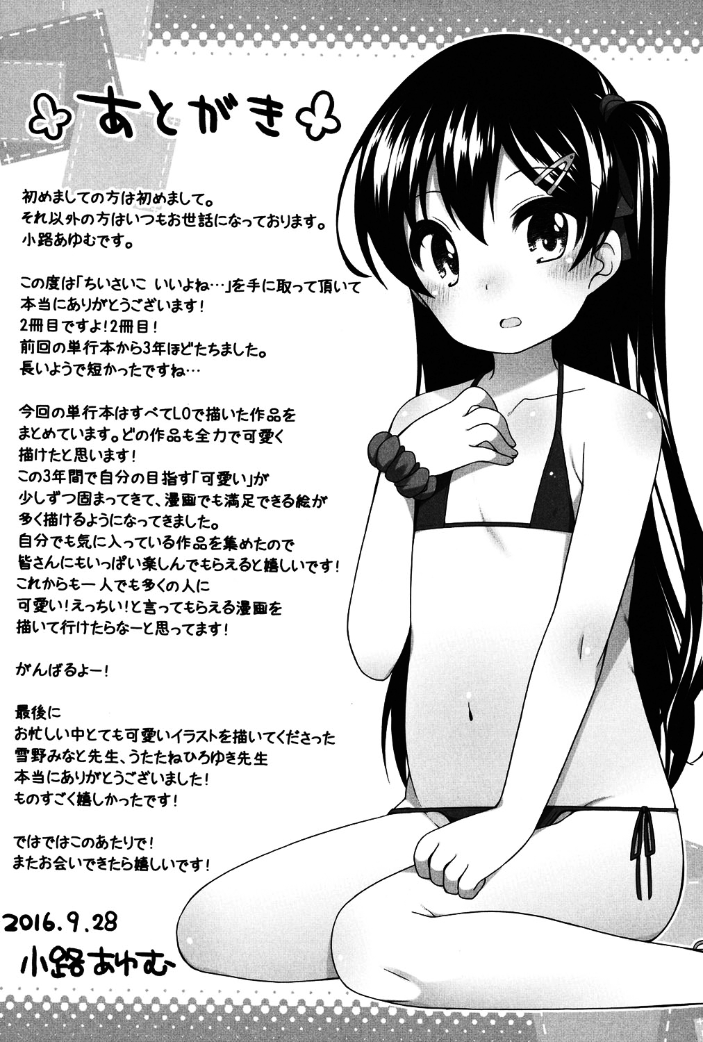 [小路あゆむ] ちいさいこいいよね… [中国翻訳] [DL版]