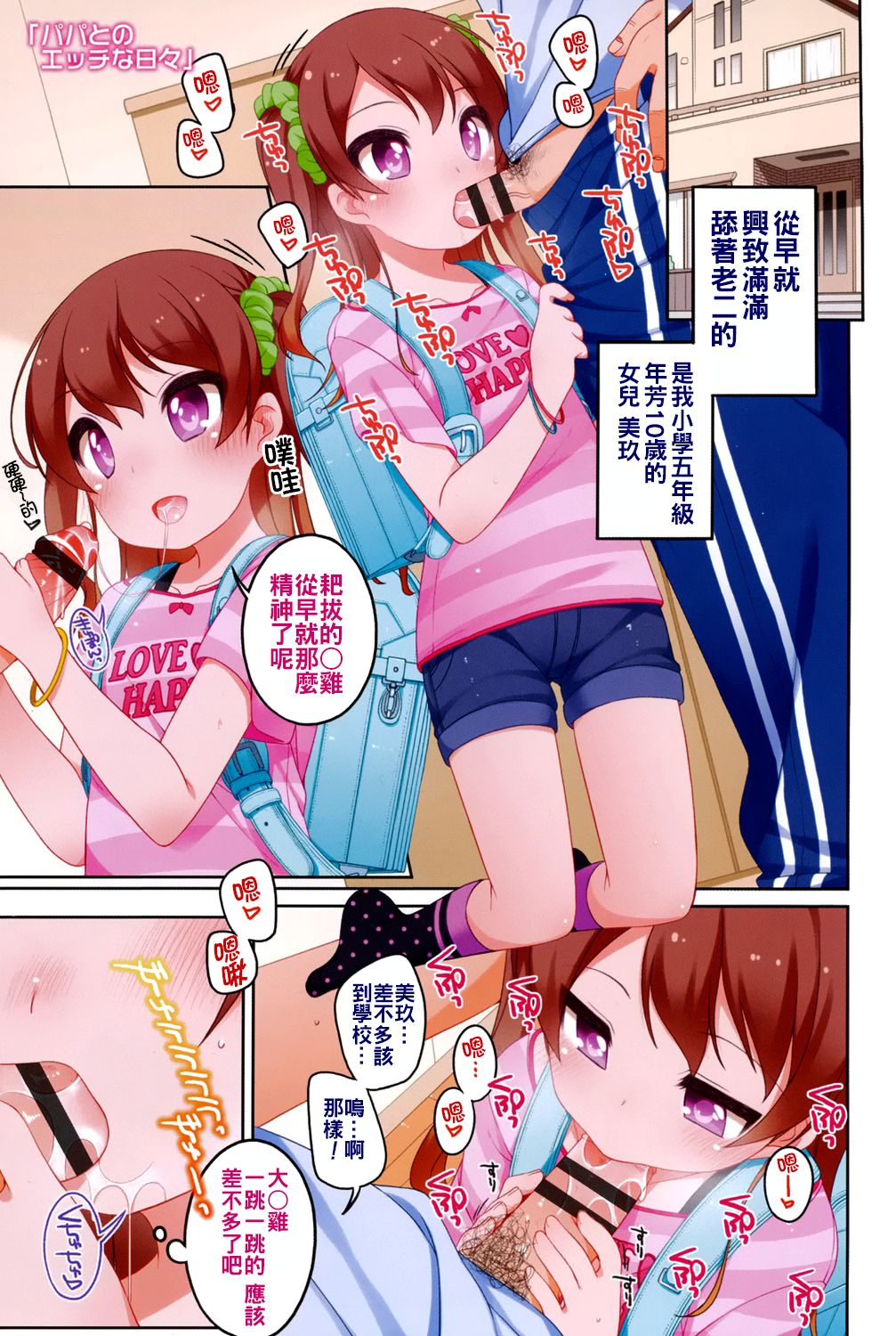 [小路あゆむ] ちいさいこいいよね… [中国翻訳] [DL版]