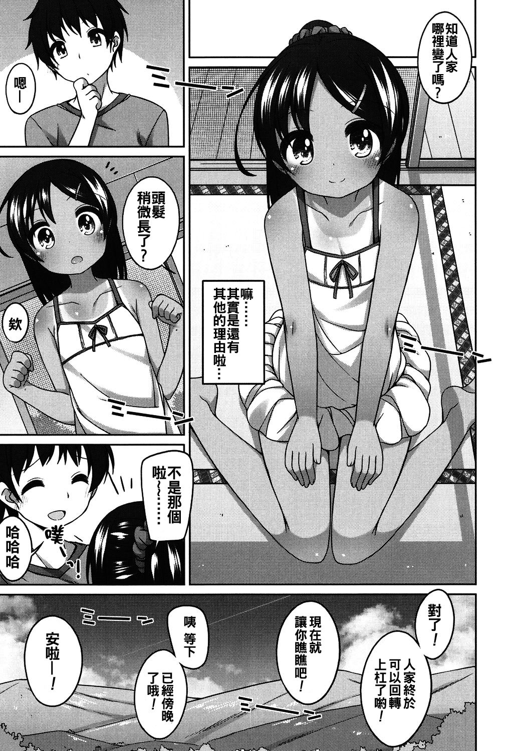 [小路あゆむ] ちいさいこいいよね… [中国翻訳] [DL版]