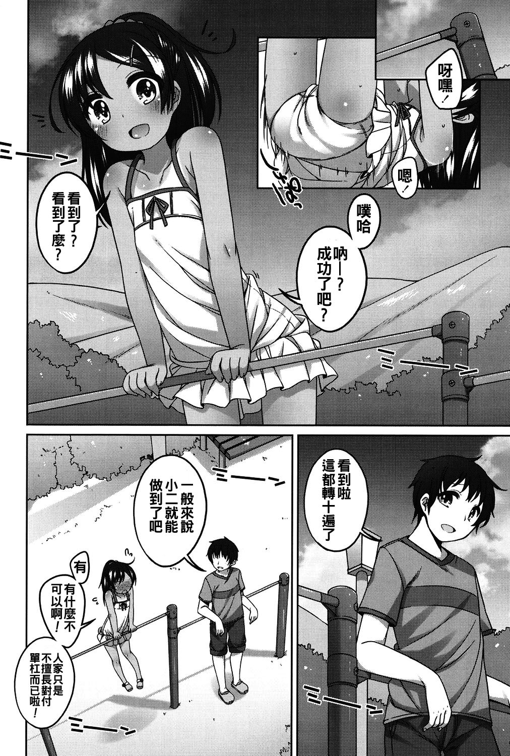 [小路あゆむ] ちいさいこいいよね… [中国翻訳] [DL版]