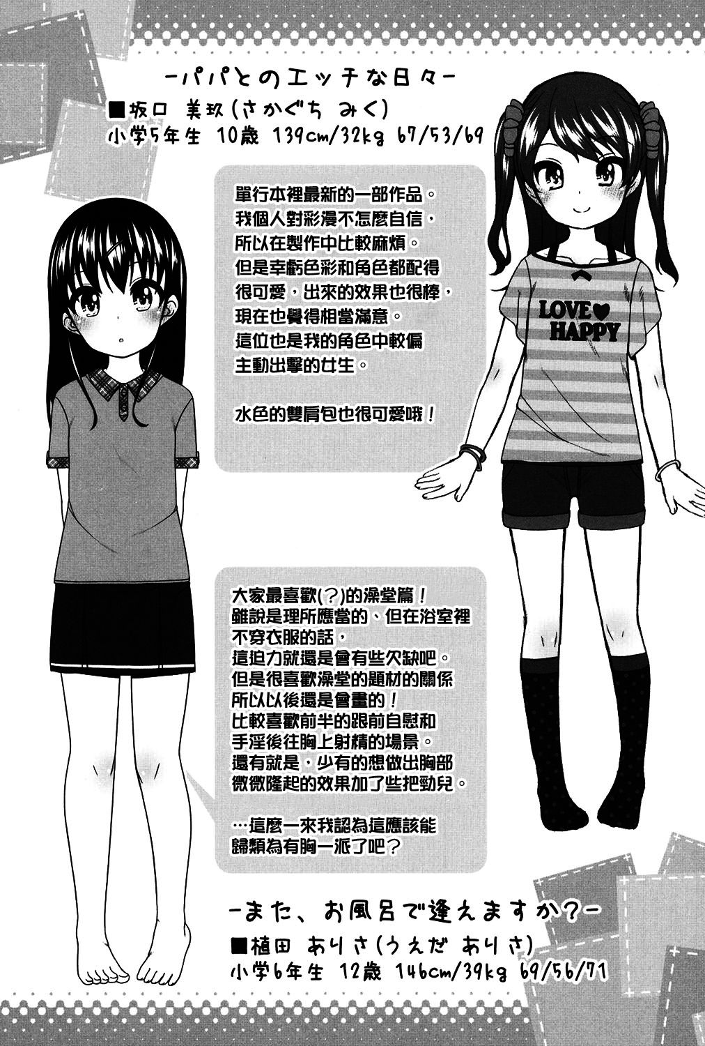 [小路あゆむ] ちいさいこいいよね… [中国翻訳] [DL版]