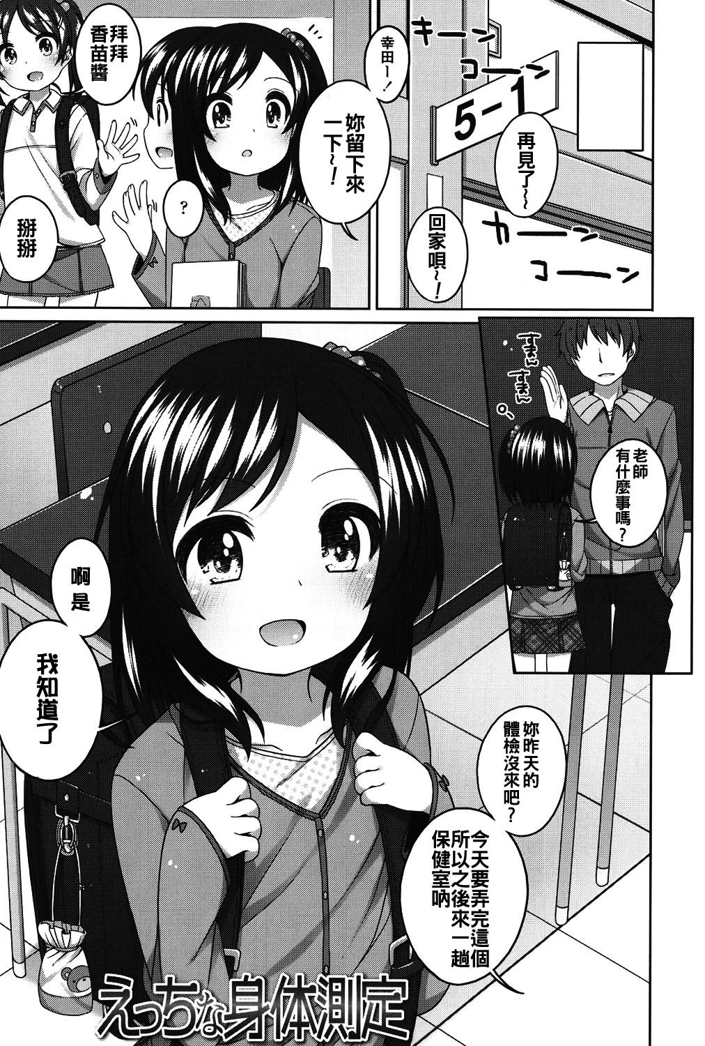 [小路あゆむ] ちいさいこいいよね… [中国翻訳] [DL版]