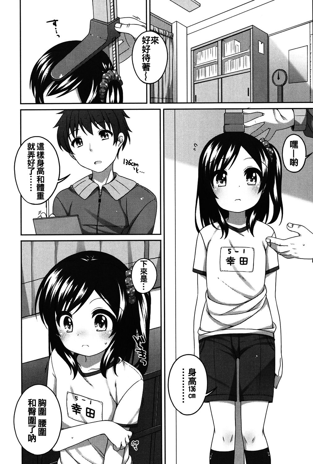 [小路あゆむ] ちいさいこいいよね… [中国翻訳] [DL版]